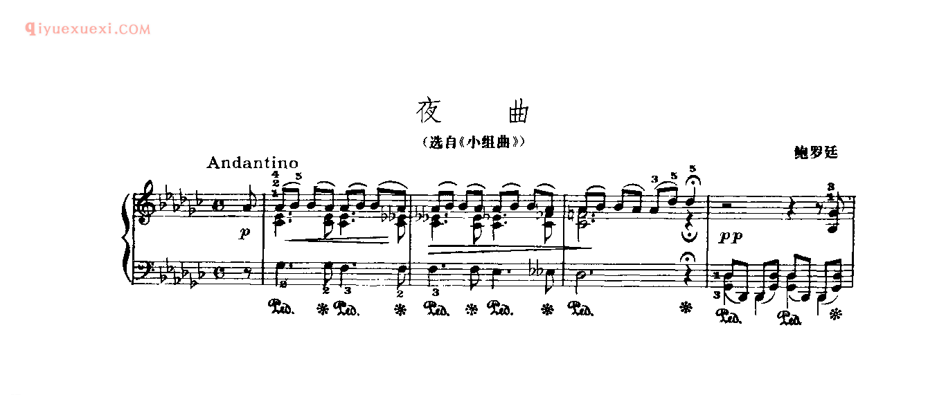 世界钢琴名曲谱_夜曲_选自《小组曲》_鲍罗廷