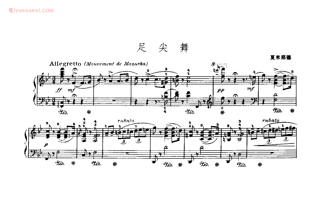 世界钢琴名曲谱_足尖舞_夏米那德