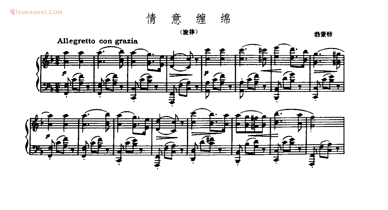 世界钢琴名曲谱_情意缠绵(旋律)_勃蒙特