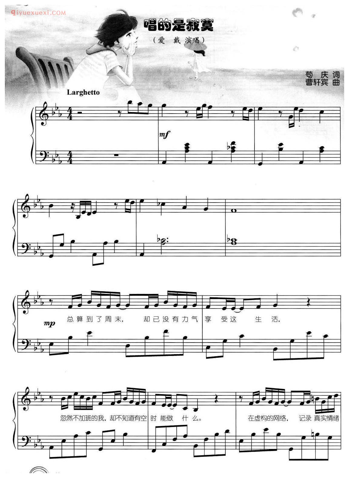 流行歌曲谱_唱的是寂寞_爱戴