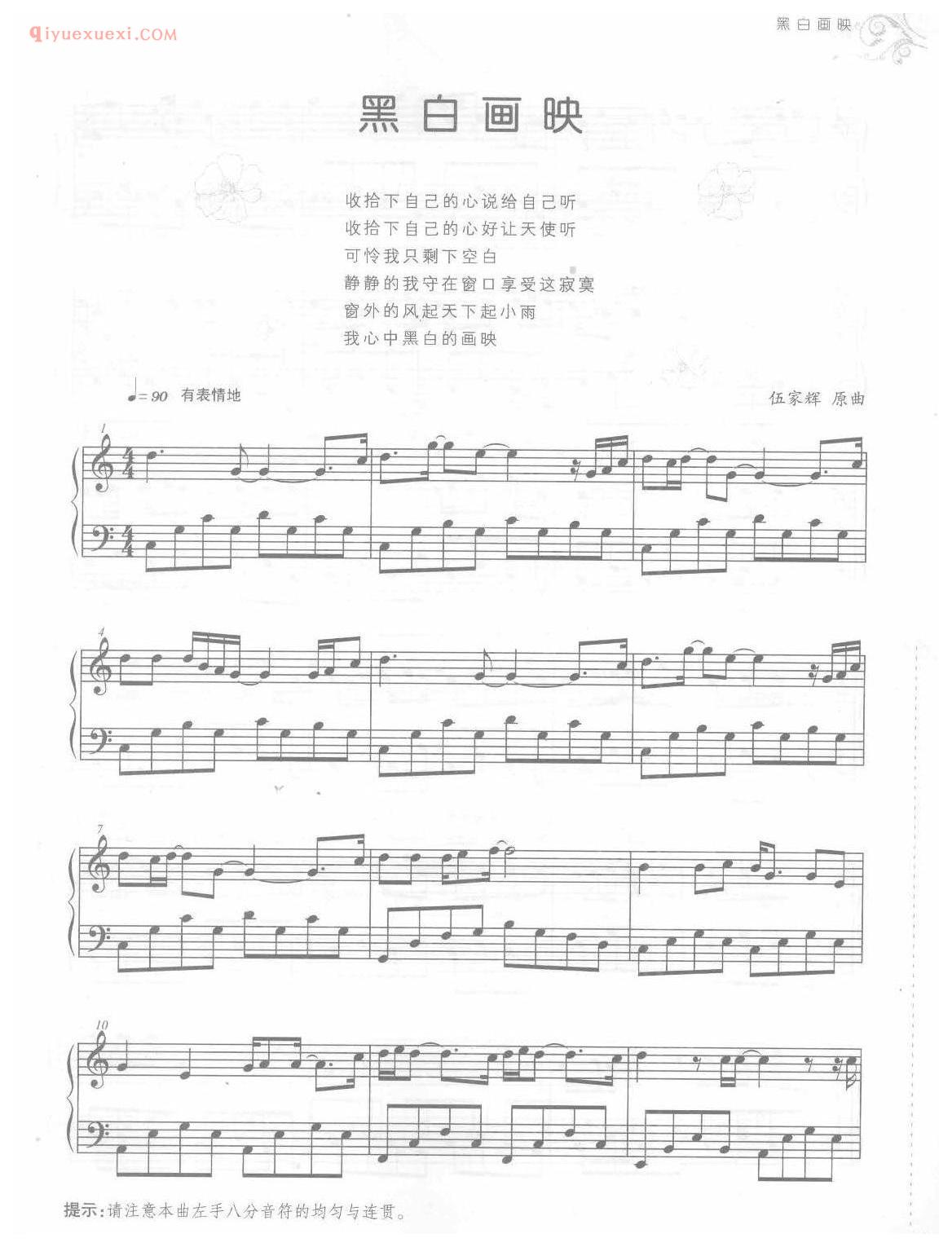 流行歌曲谱_黑白画映