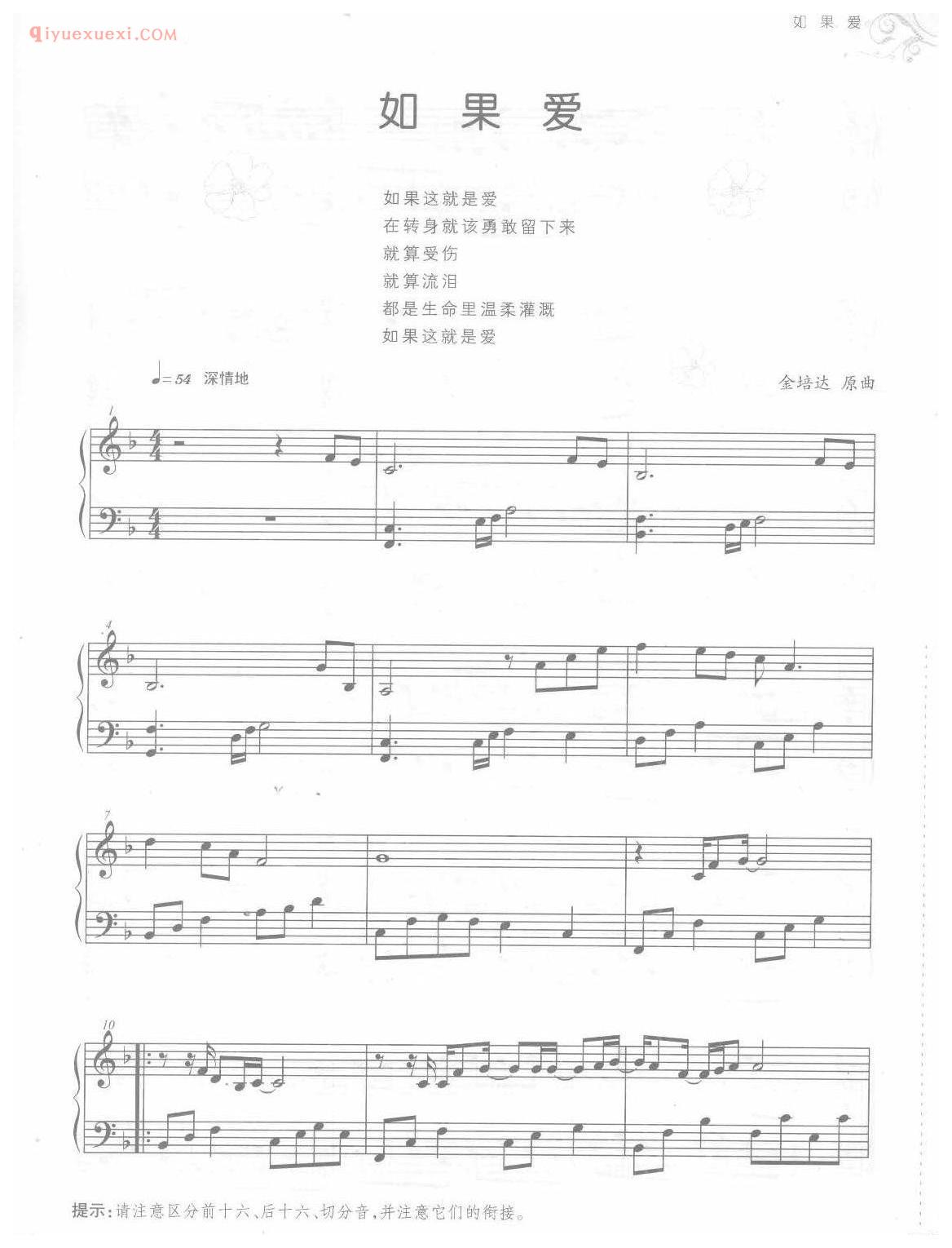 流行歌曲谱_如果爱