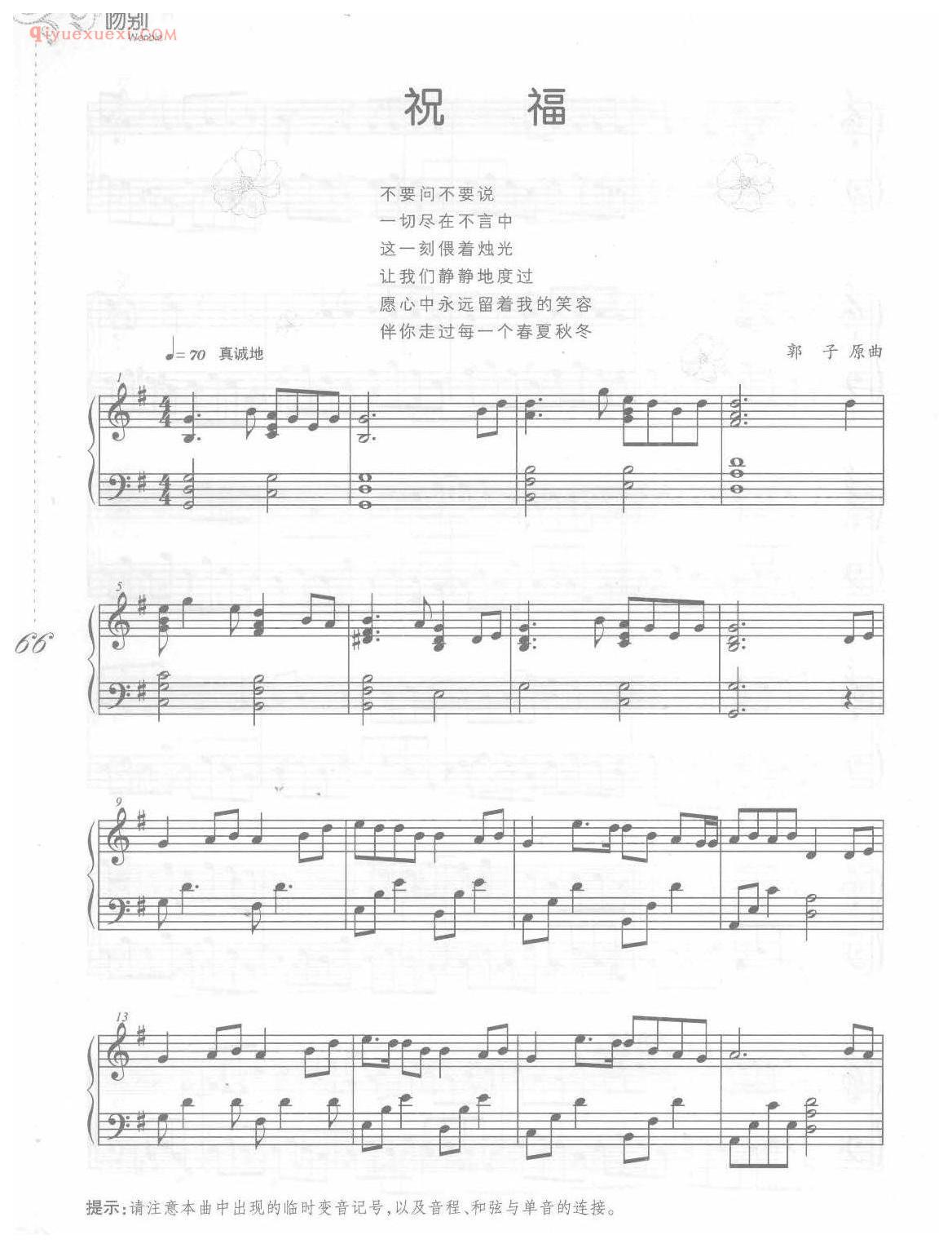 流行歌曲谱_祝福