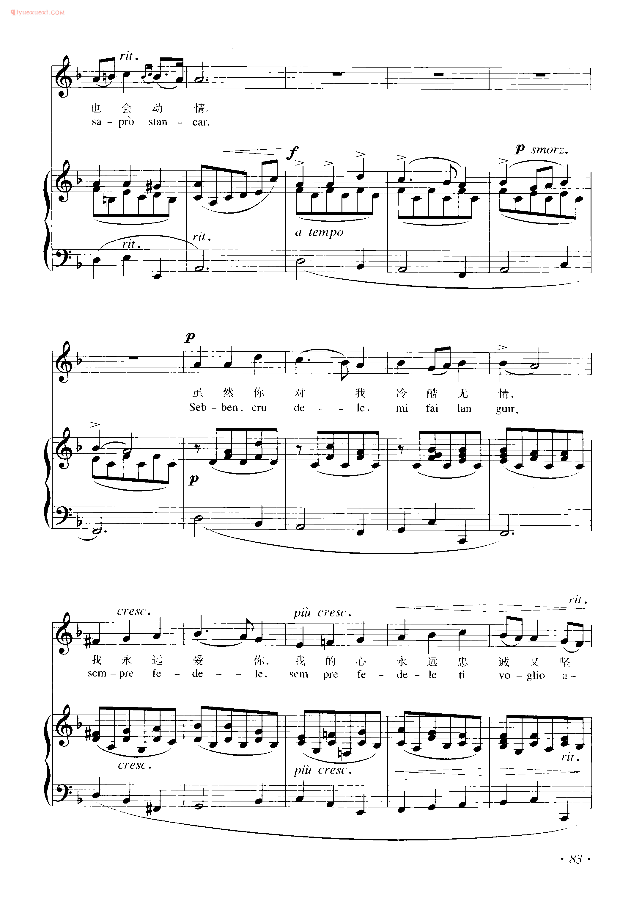 意大利歌曲谱_虽然你冷酷无情( Sebben crudele) 卡尔达拉曲