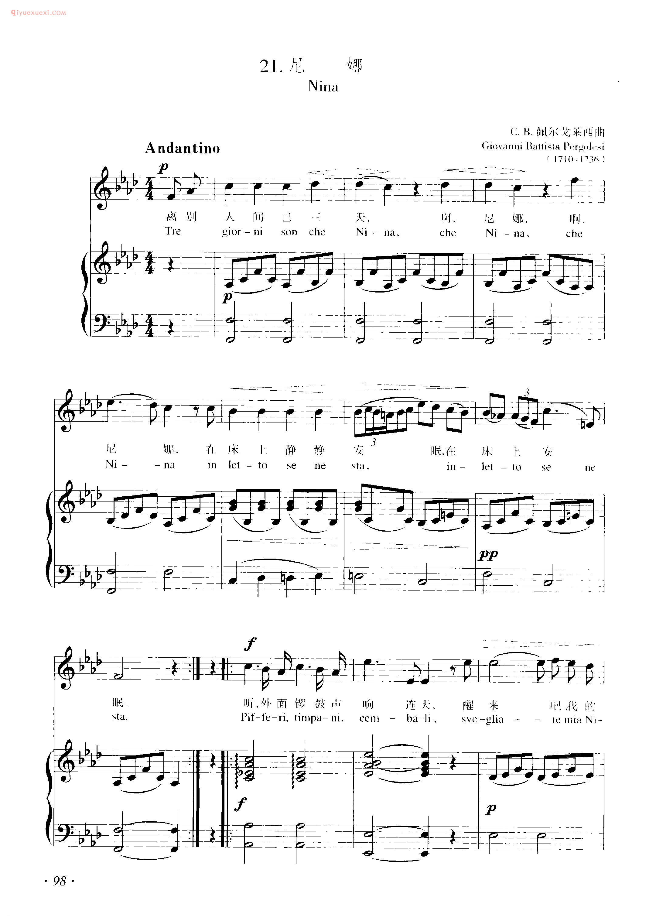 意大利歌曲谱_尼娜( Nina)佩尔戈莱西曲