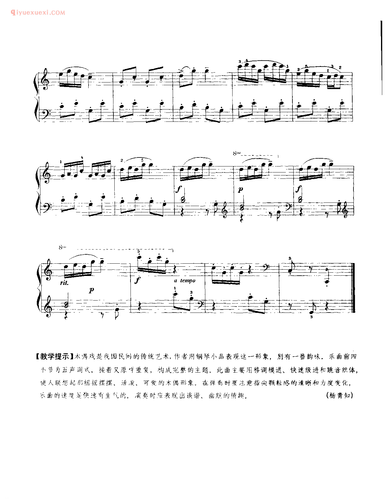 中国钢琴乐曲谱_木偶戏_徐慧林曲