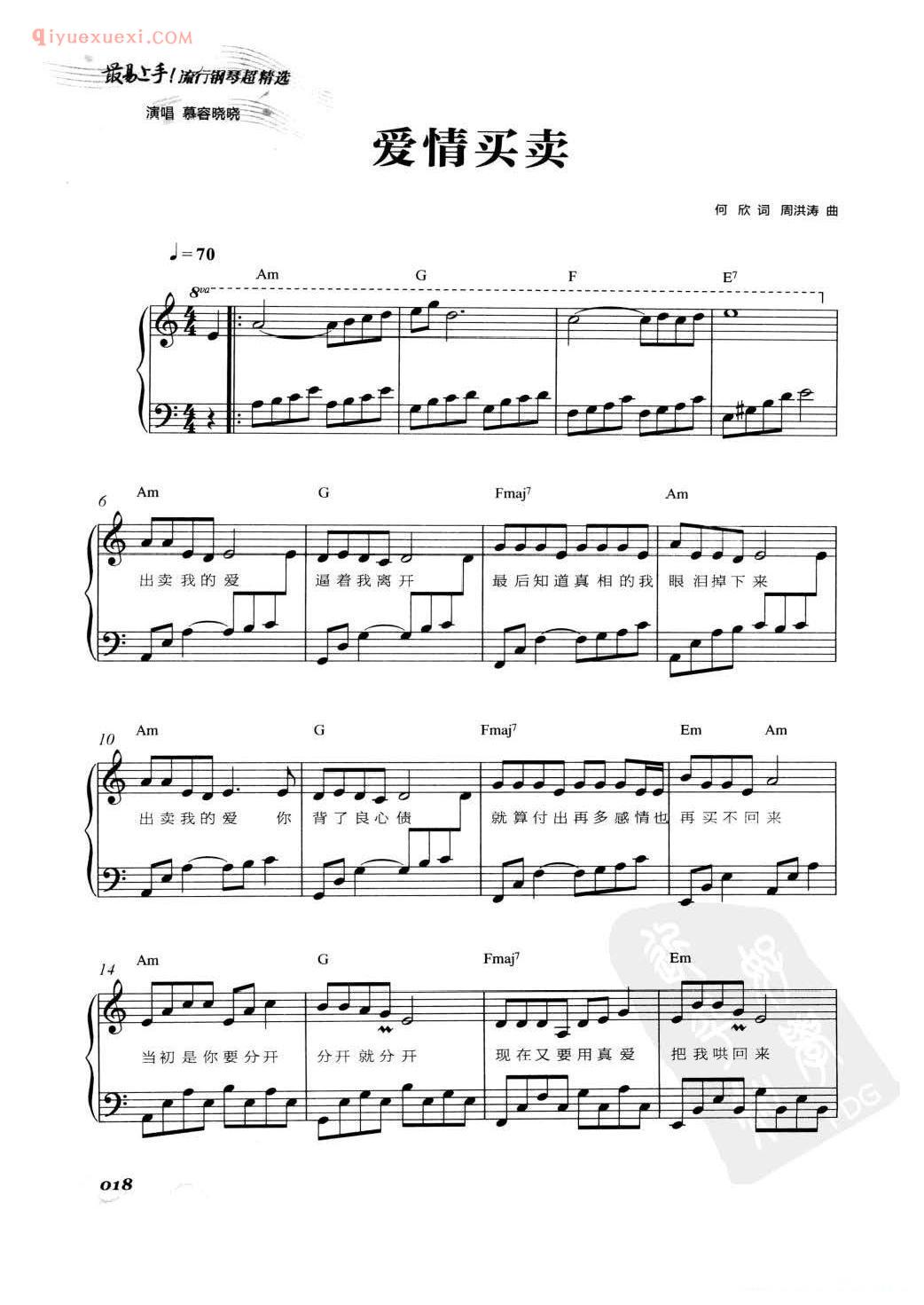 流行歌曲谱_爱情买卖_慕容晓晓