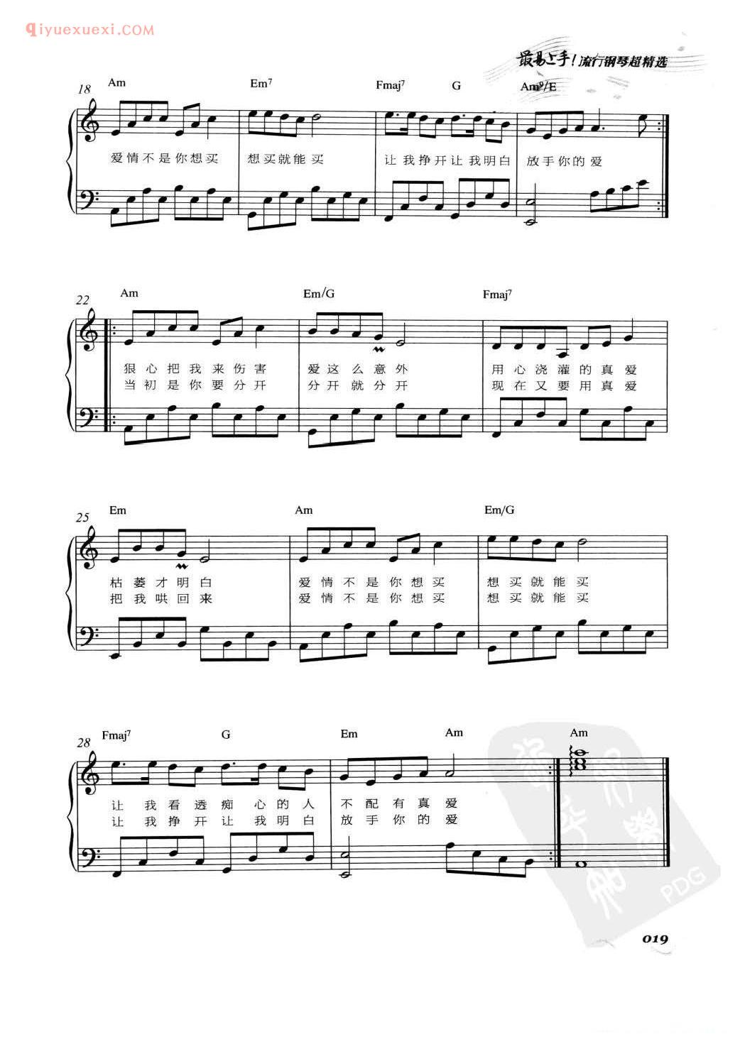 流行歌曲谱_爱情买卖_慕容晓晓
