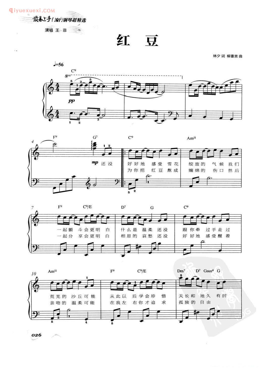 流行歌曲谱_红豆_王菲