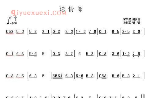 唢呐音乐伴奏及主要曲谱