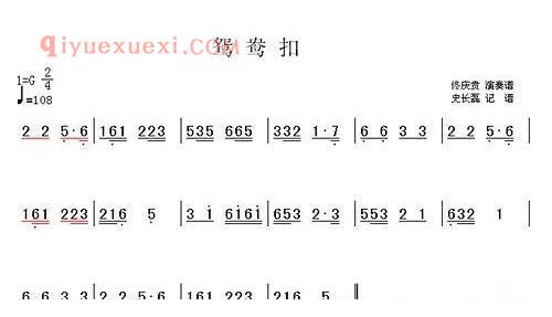 唢呐音乐伴奏及主要曲谱