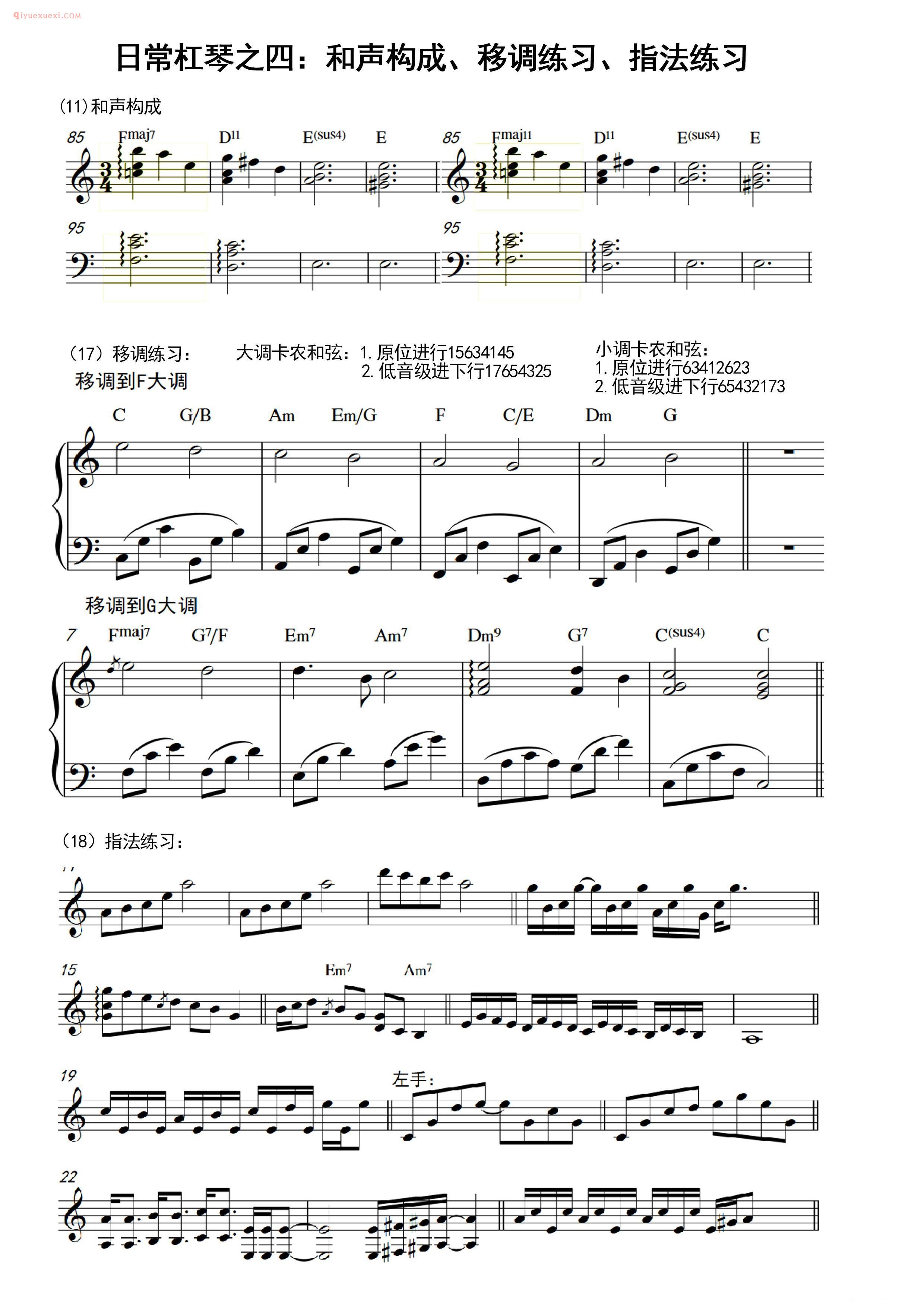 日常钢琴练习谱 专项训练