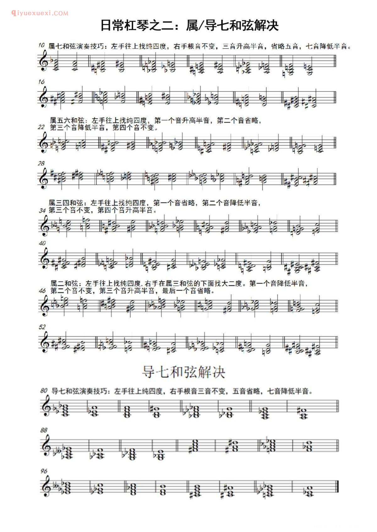 日常钢琴练习谱 专项训练