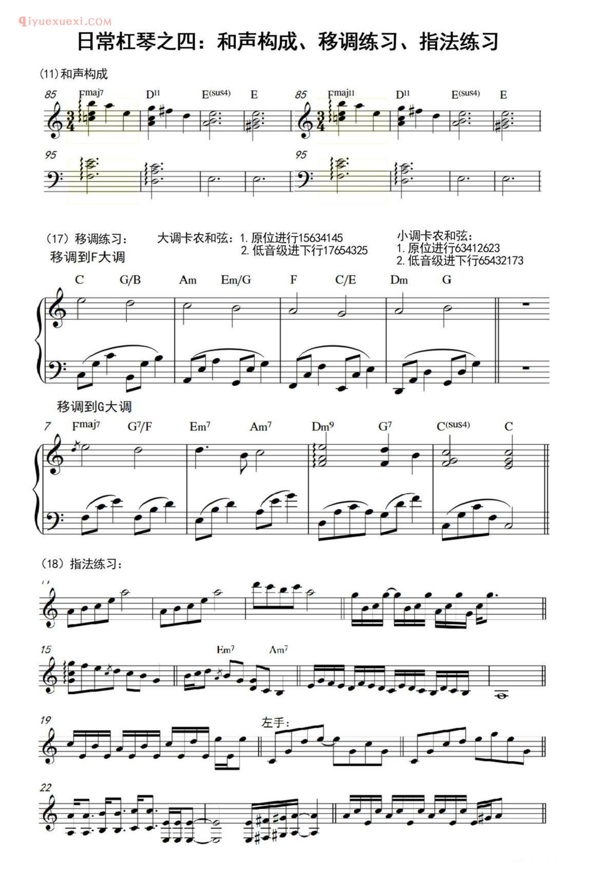 日常钢琴练习谱 专项训练