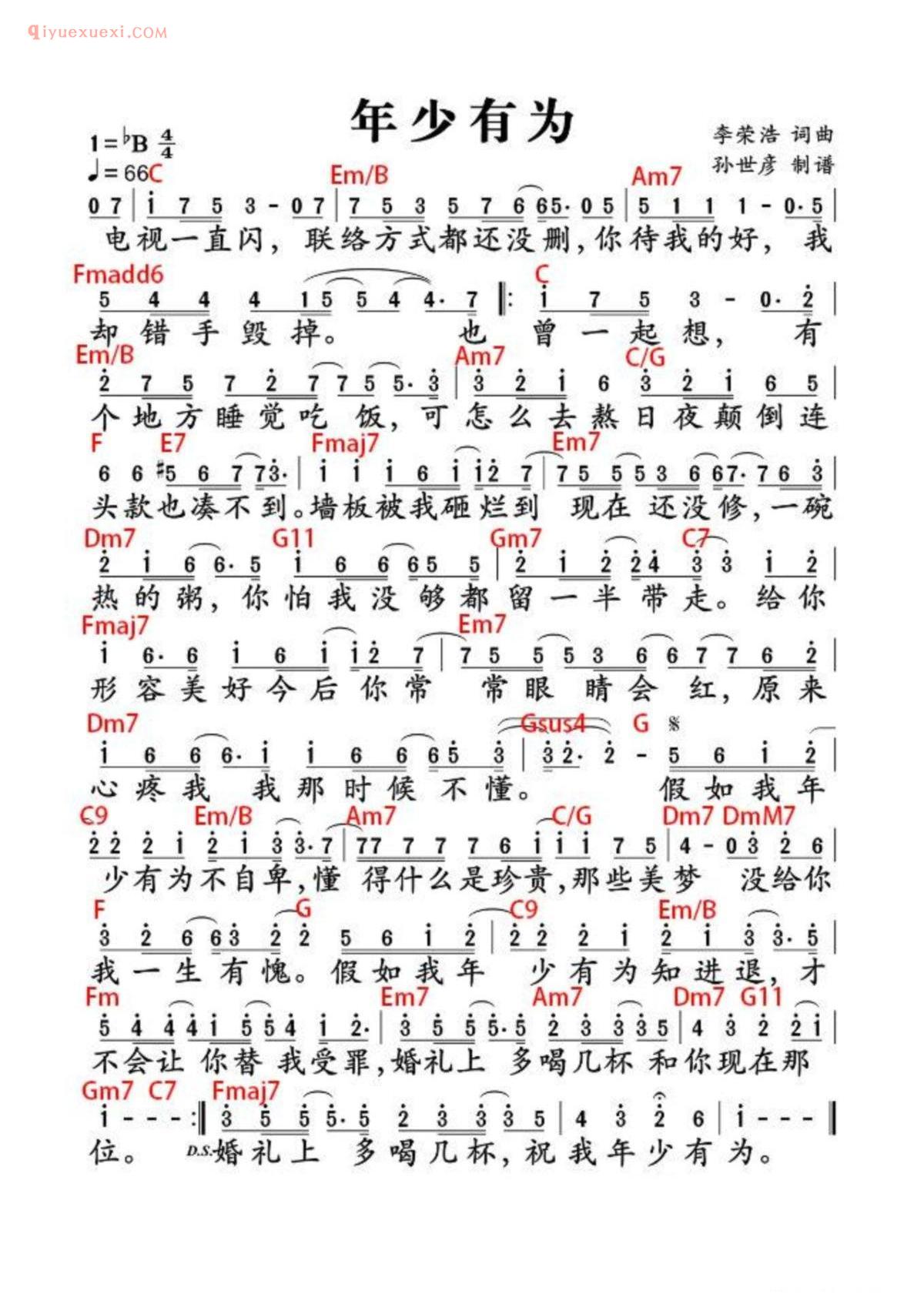年少有为简谱
