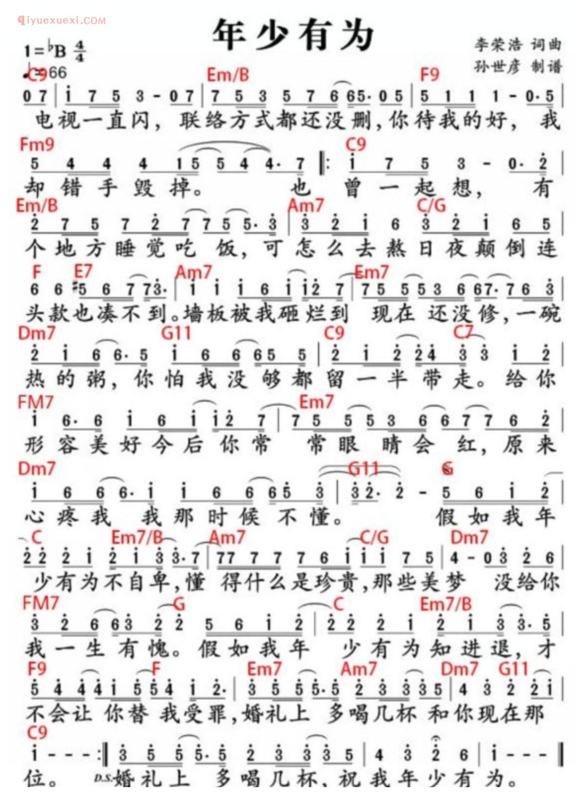 年少有为修改版简谱