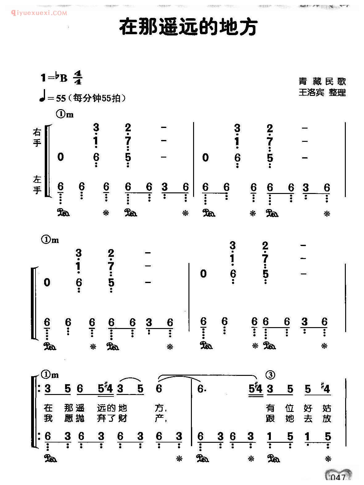 蔡琴歌曲简谱_在那遥远的地方_青藏民歌 王洛宾整理