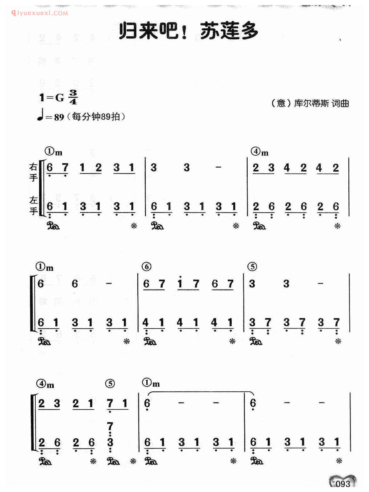 蔡琴歌曲简谱_归来吧!苏莲多_(意)库尔蒂斯词曲