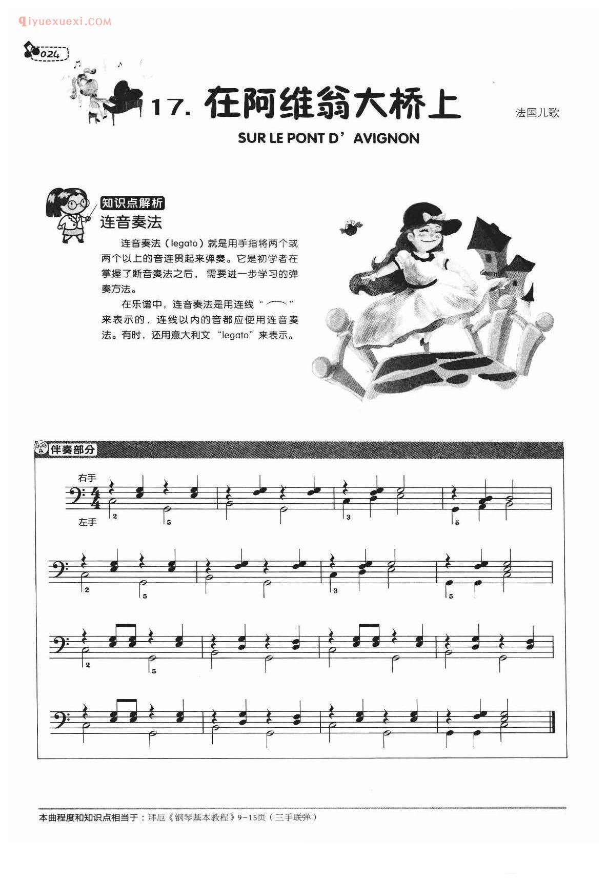 儿歌钢琴谱_在阿维翁大桥上_法国儿歌