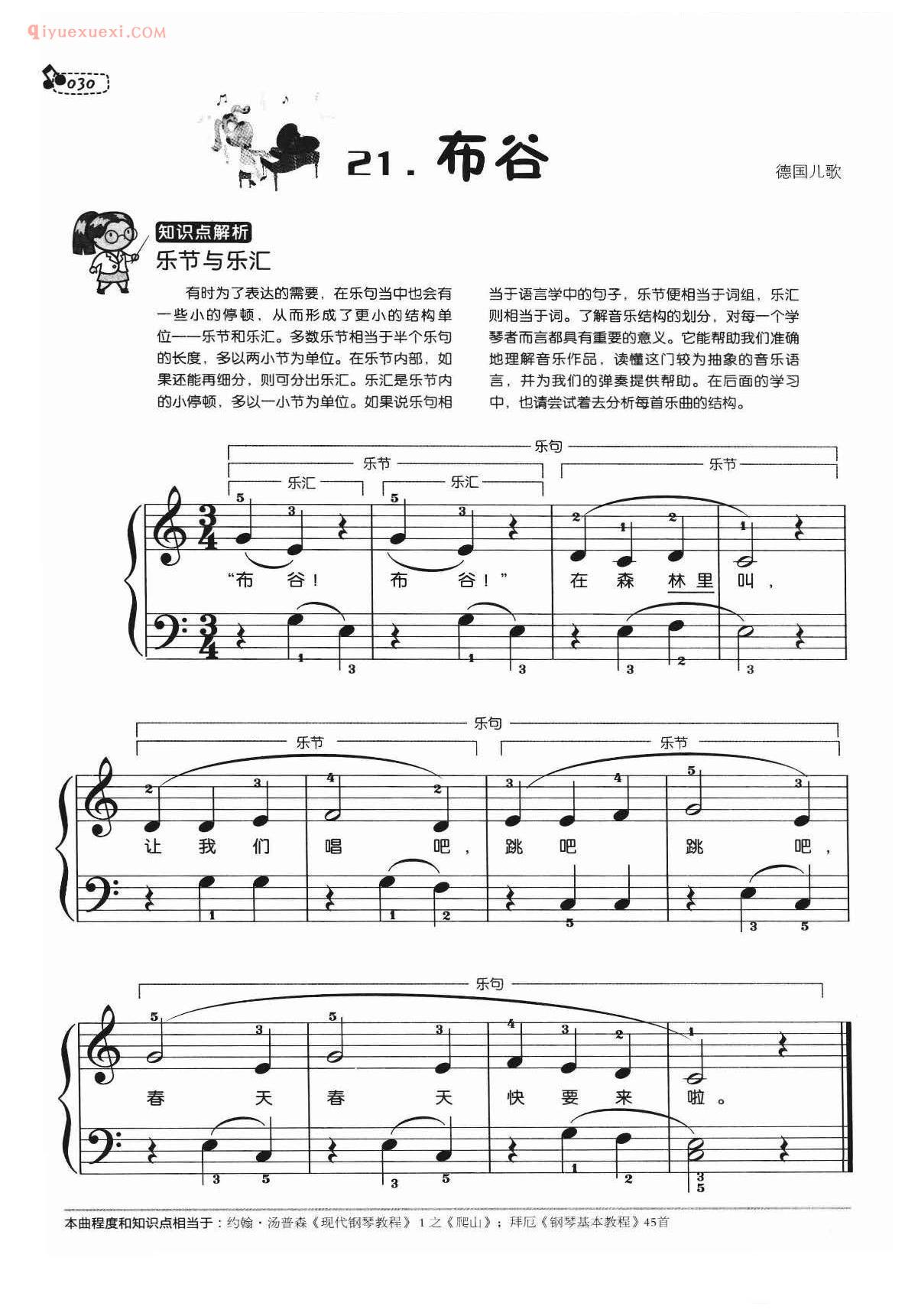 儿歌钢琴谱_布谷_德国儿歌