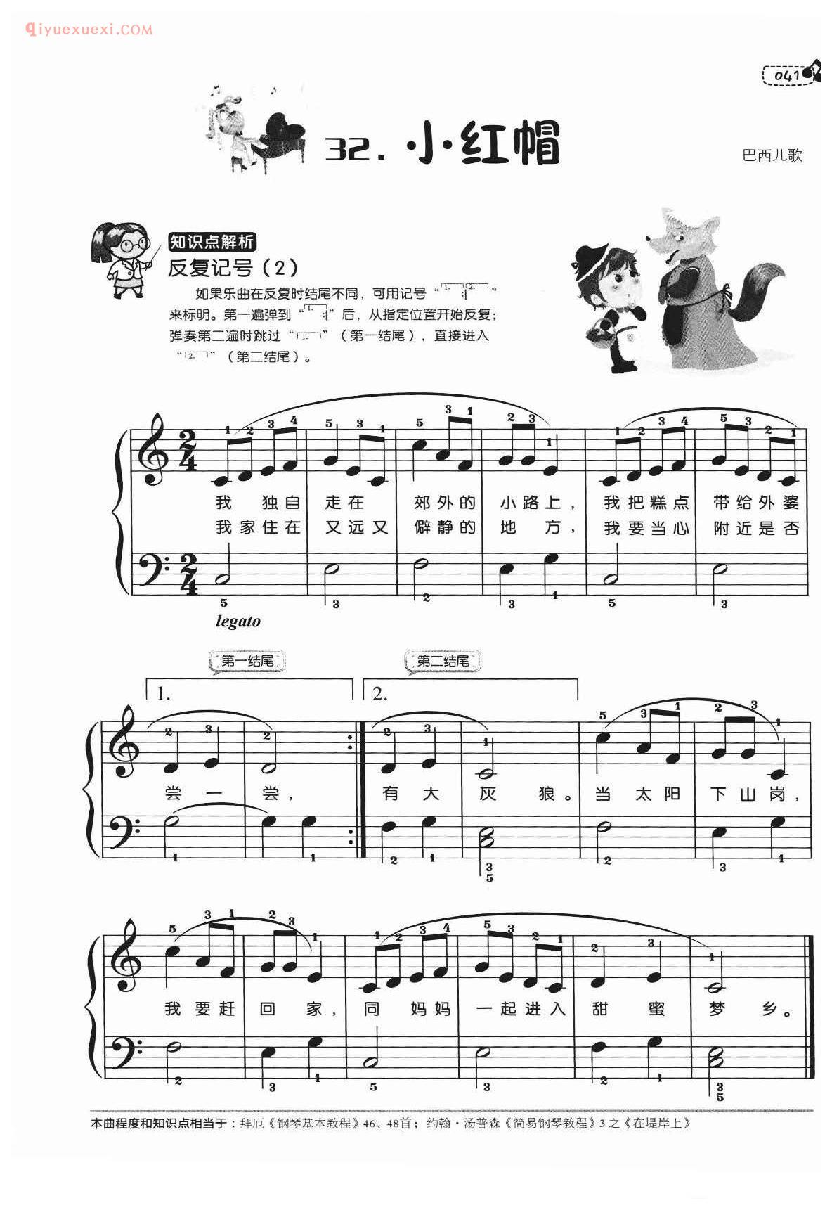 儿歌钢琴谱_小红帽_巴西儿歌
