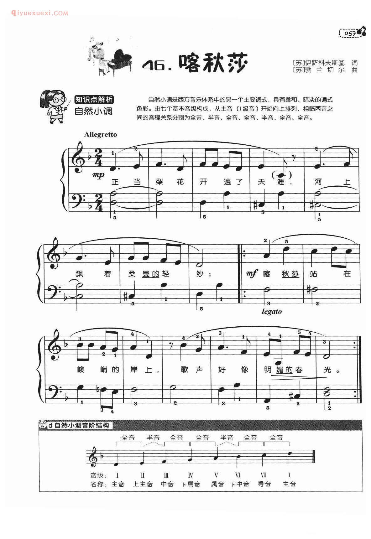儿歌钢琴谱_喀秋莎_[苏]勃兰切尔