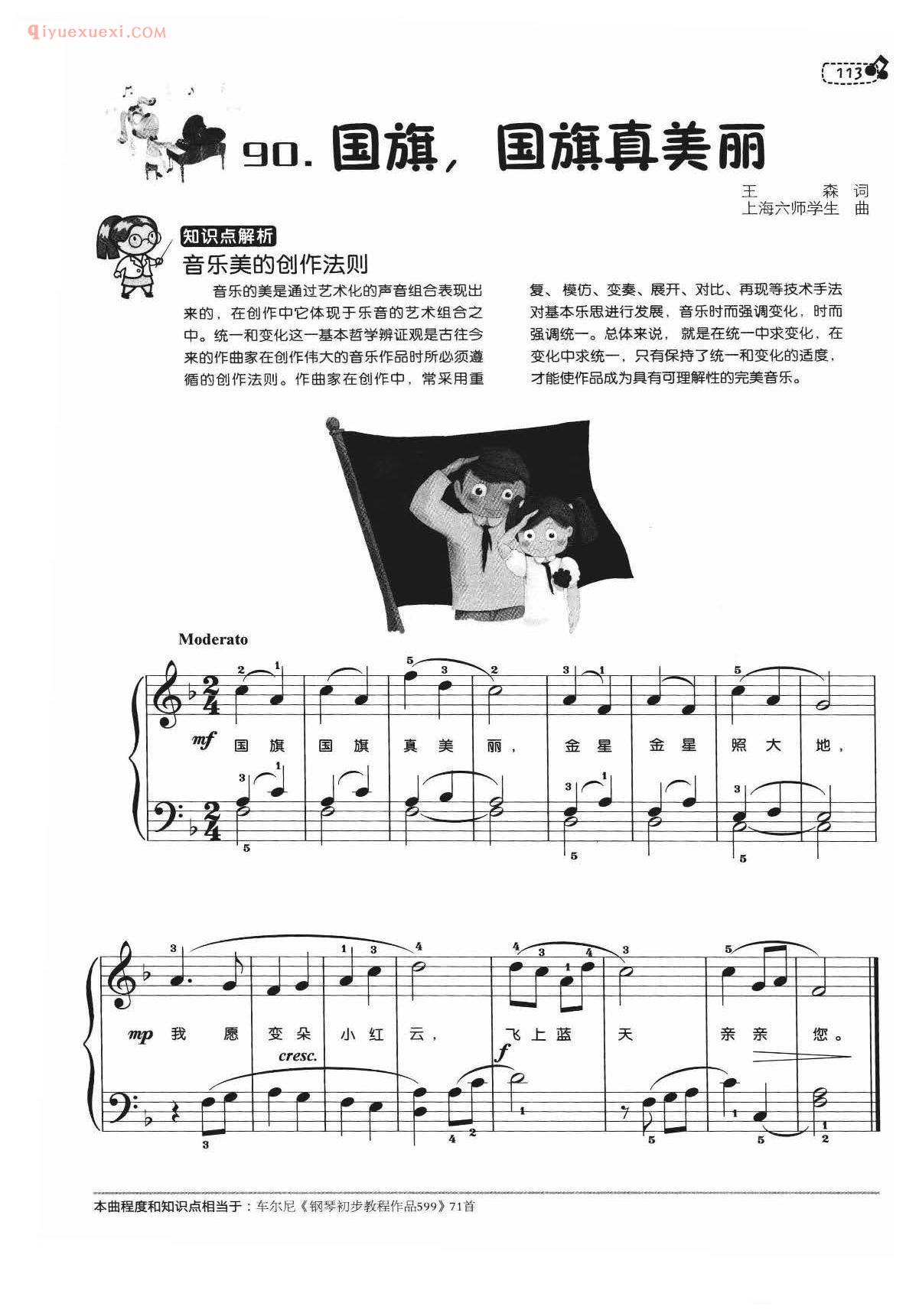 儿歌钢琴谱_国旗,国旗真美丽_上海六师学生