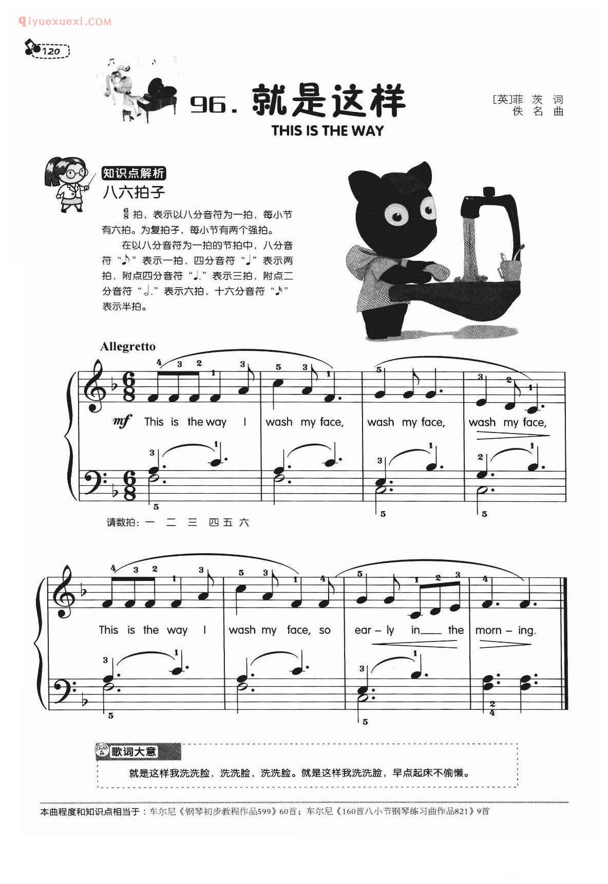 儿歌钢琴谱_就是这样_[英]菲茨词