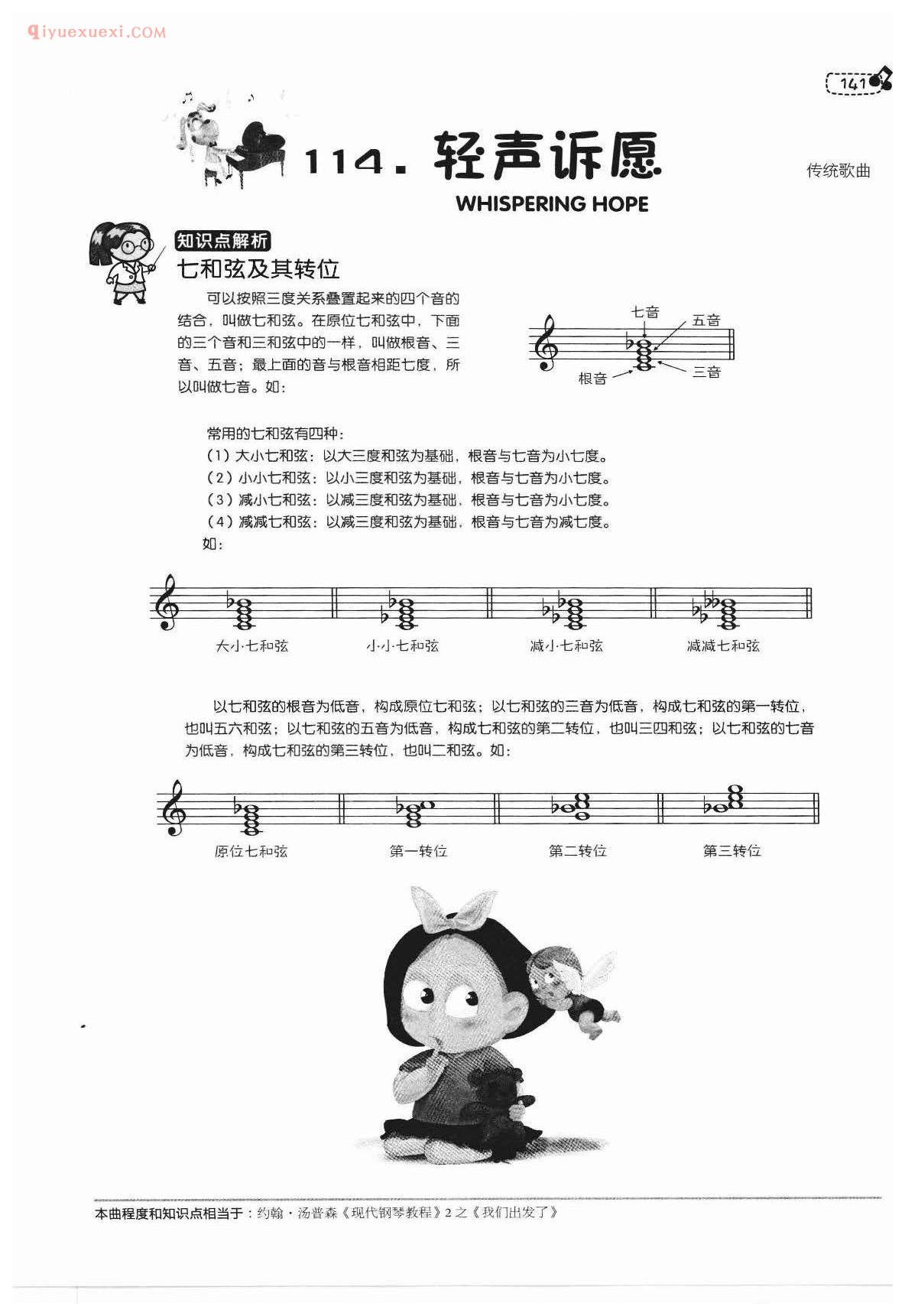 儿歌钢琴谱_轻声诉愿_传统歌曲