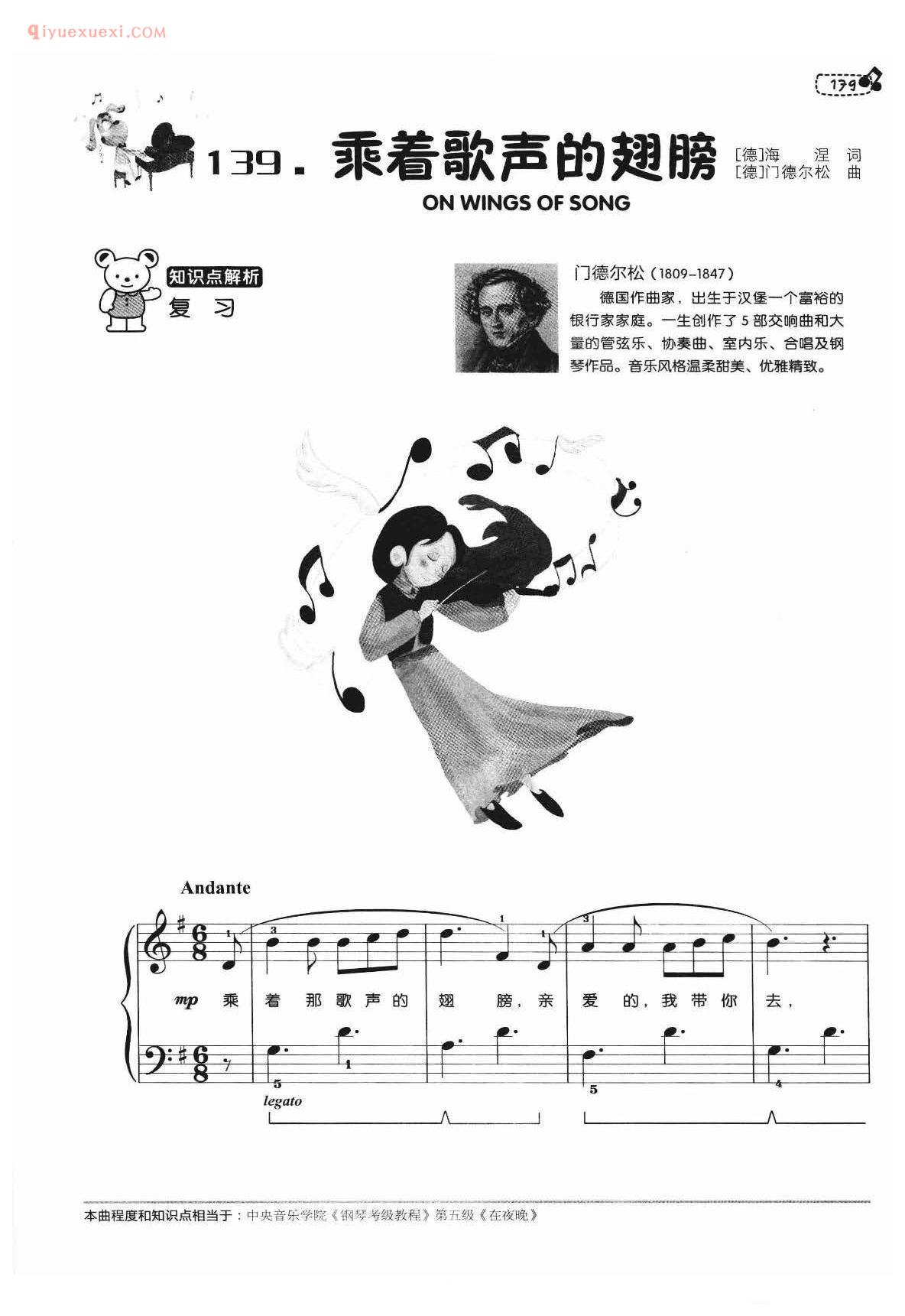儿歌钢琴谱_乘着歌声的翅膀_[德]门德尔松