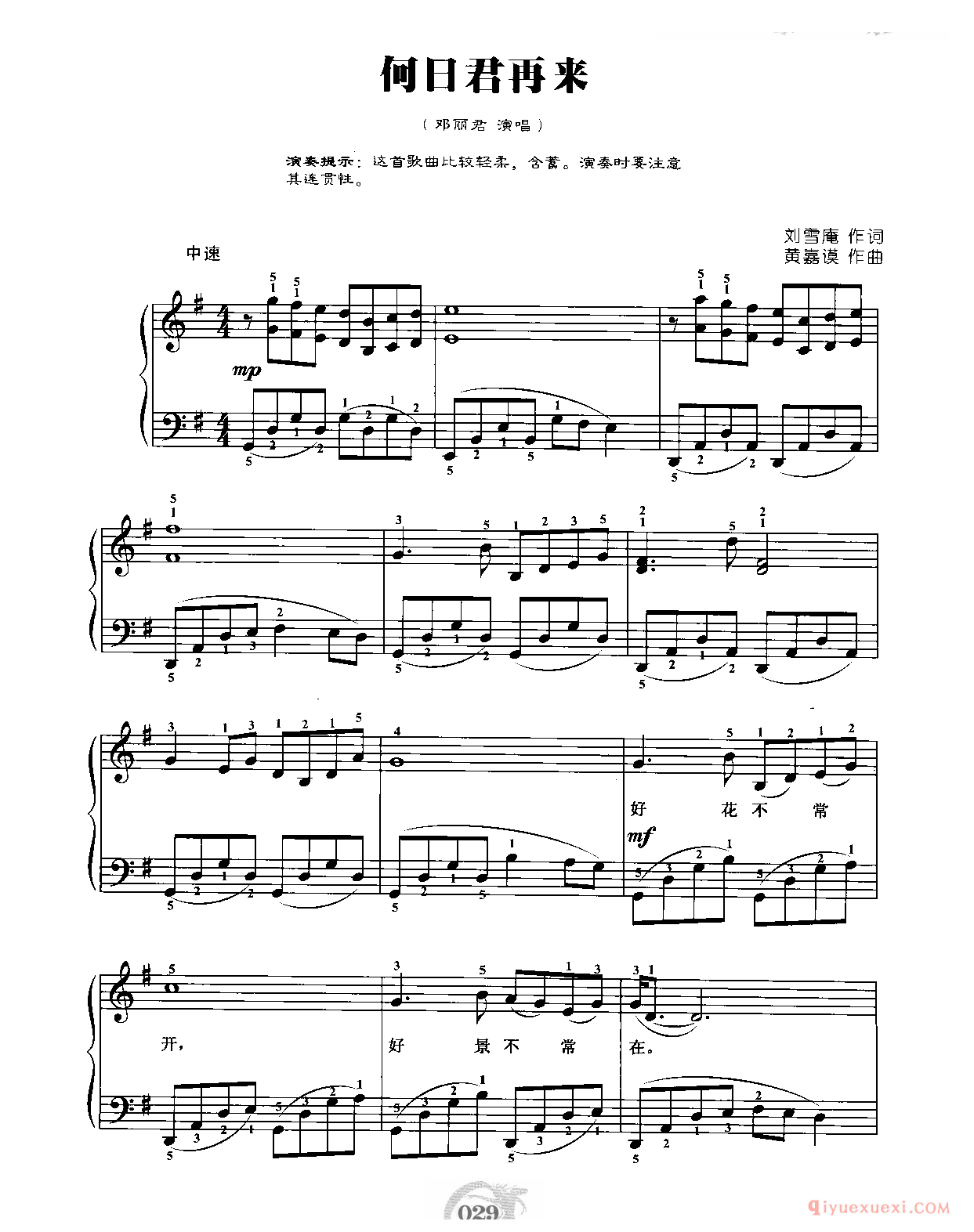 何日君再来_刘雪庵作词 黄嘉谟作曲