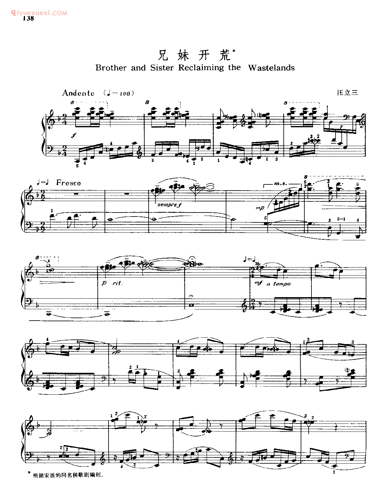 兄妹开荒_汪立三_中国钢琴名曲