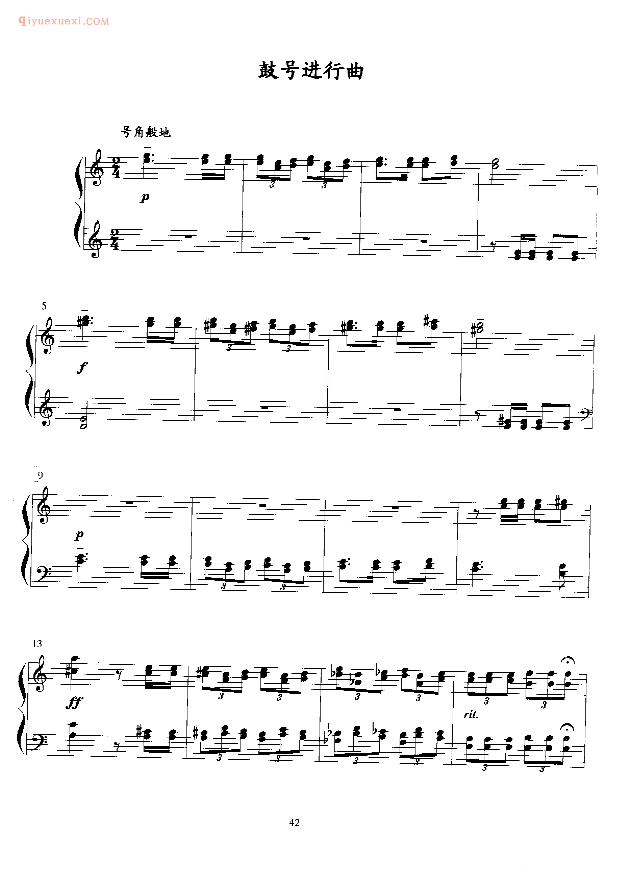 鼓号进行曲_中国钢琴小曲