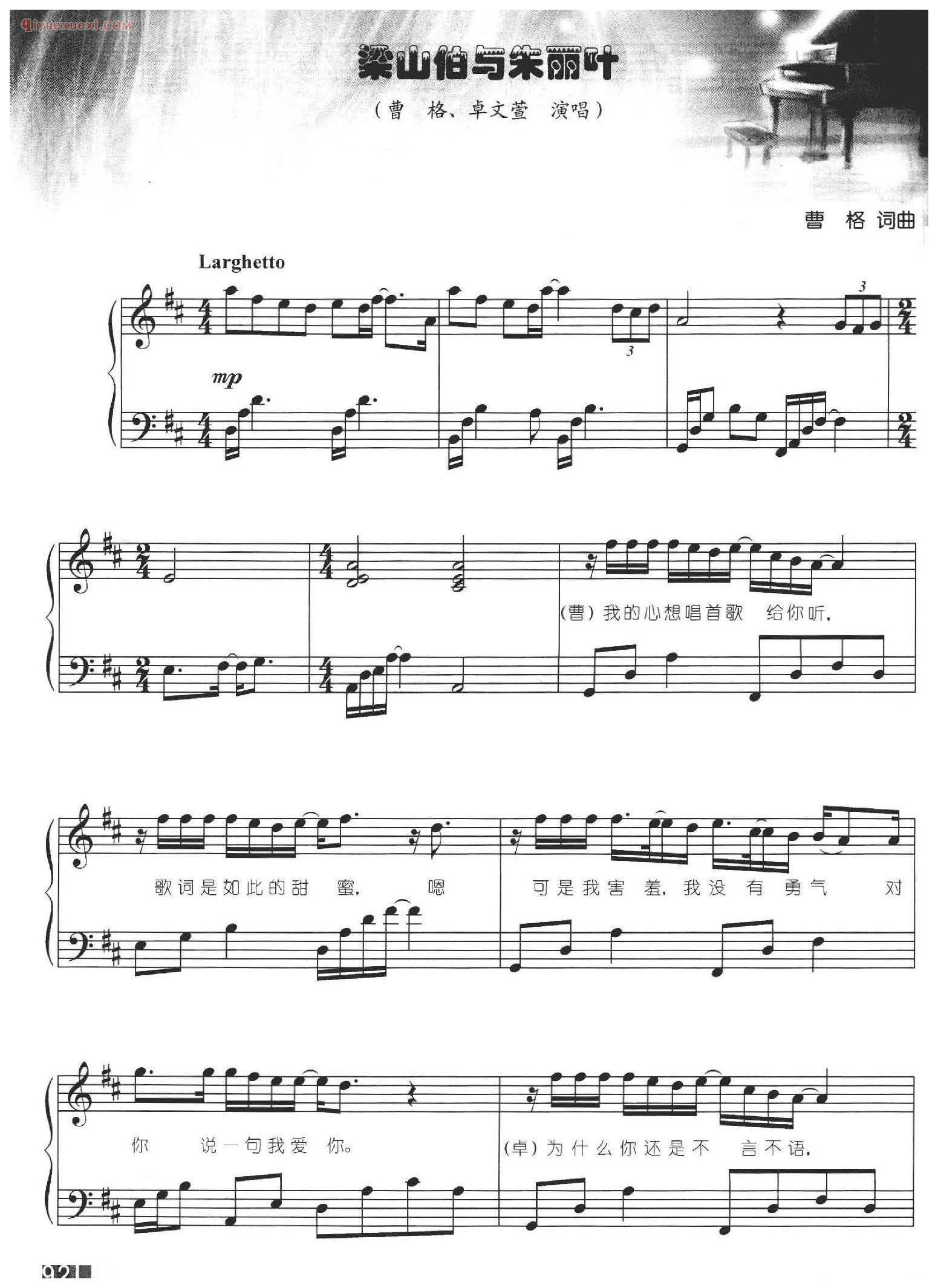 曹格 卓文萱_梁山伯与朱丽叶_曹格 词曲