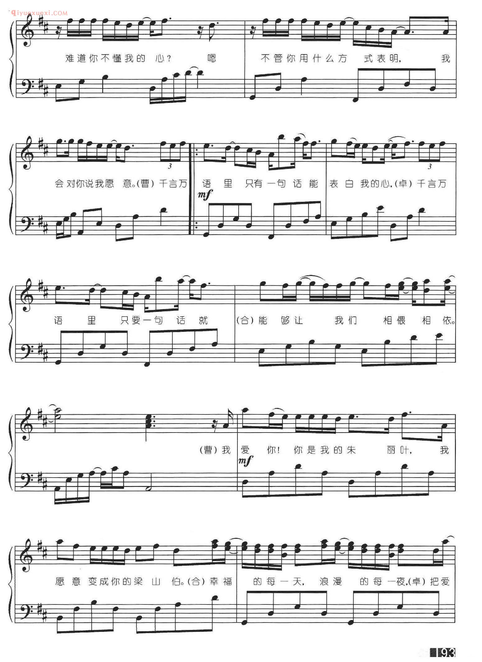 曹格 卓文萱_梁山伯与朱丽叶_曹格 词曲