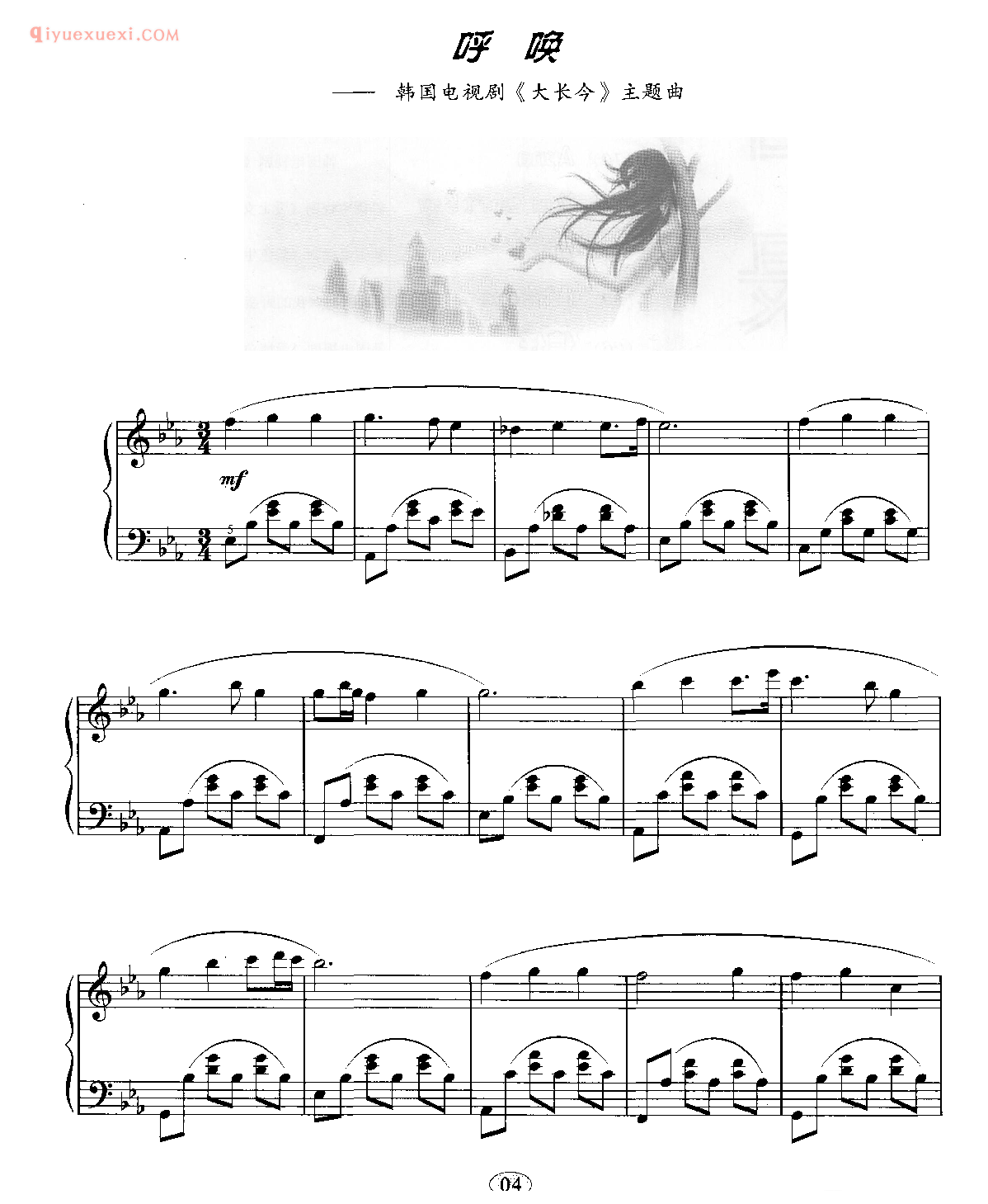 呼唤_钢琴五线谱_韩国电视剧《大长今》主题曲