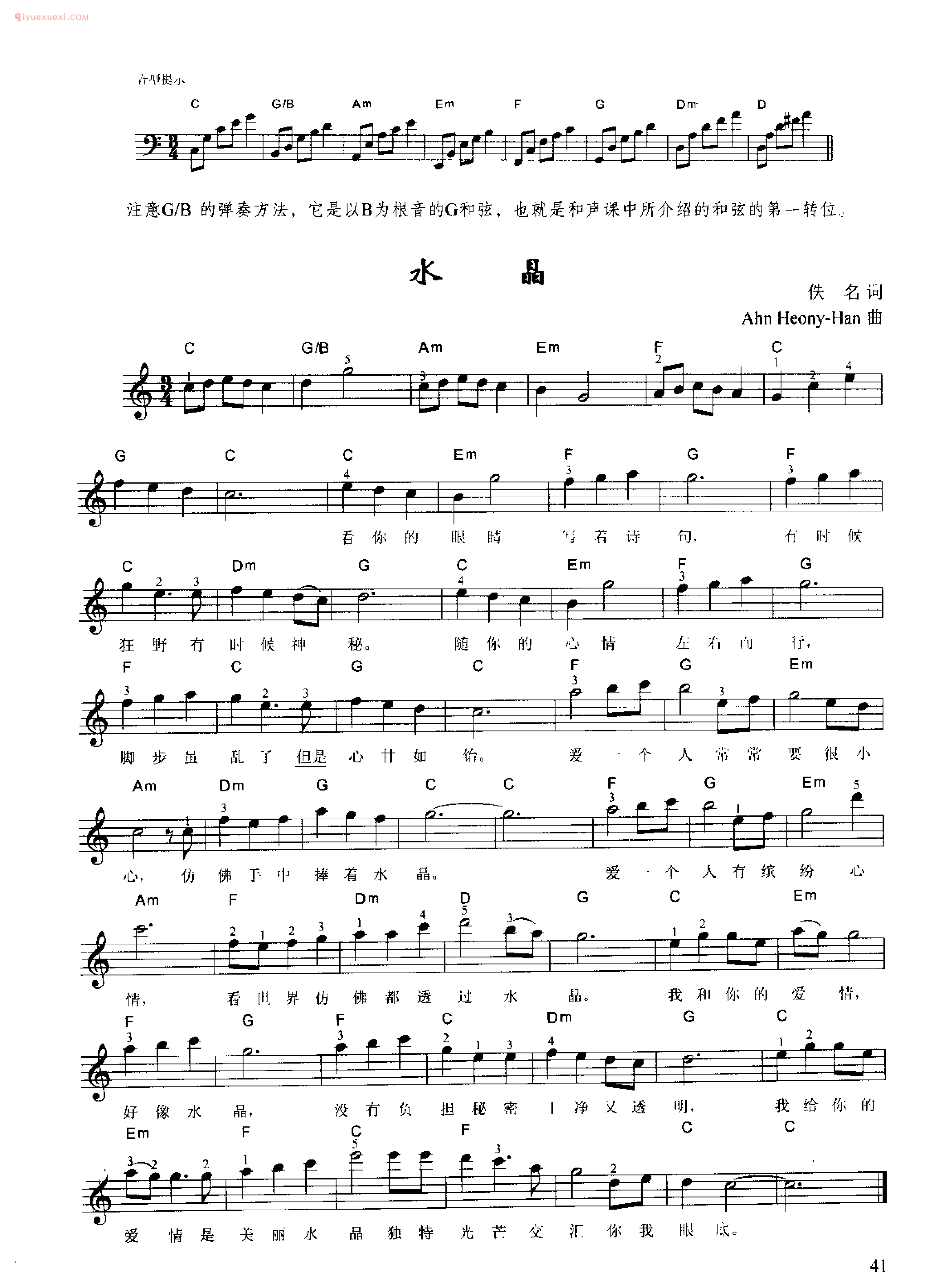 水晶_佚名 词_Ahn Henoy-Han曲_钢琴即兴伴奏歌曲五线谱