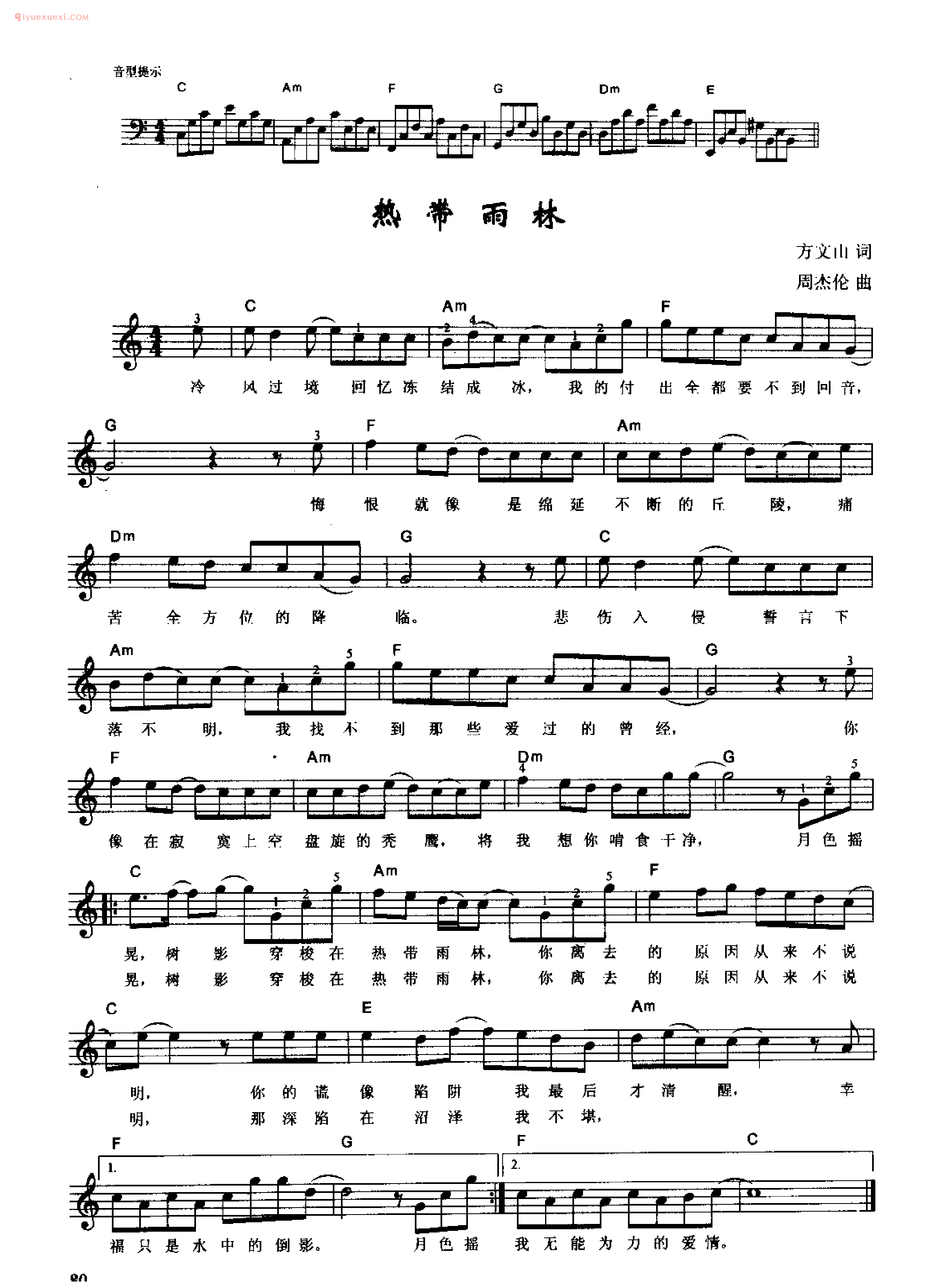 热带雨林_方文山 词_周杰伦 曲_钢琴即兴伴奏歌曲五线谱