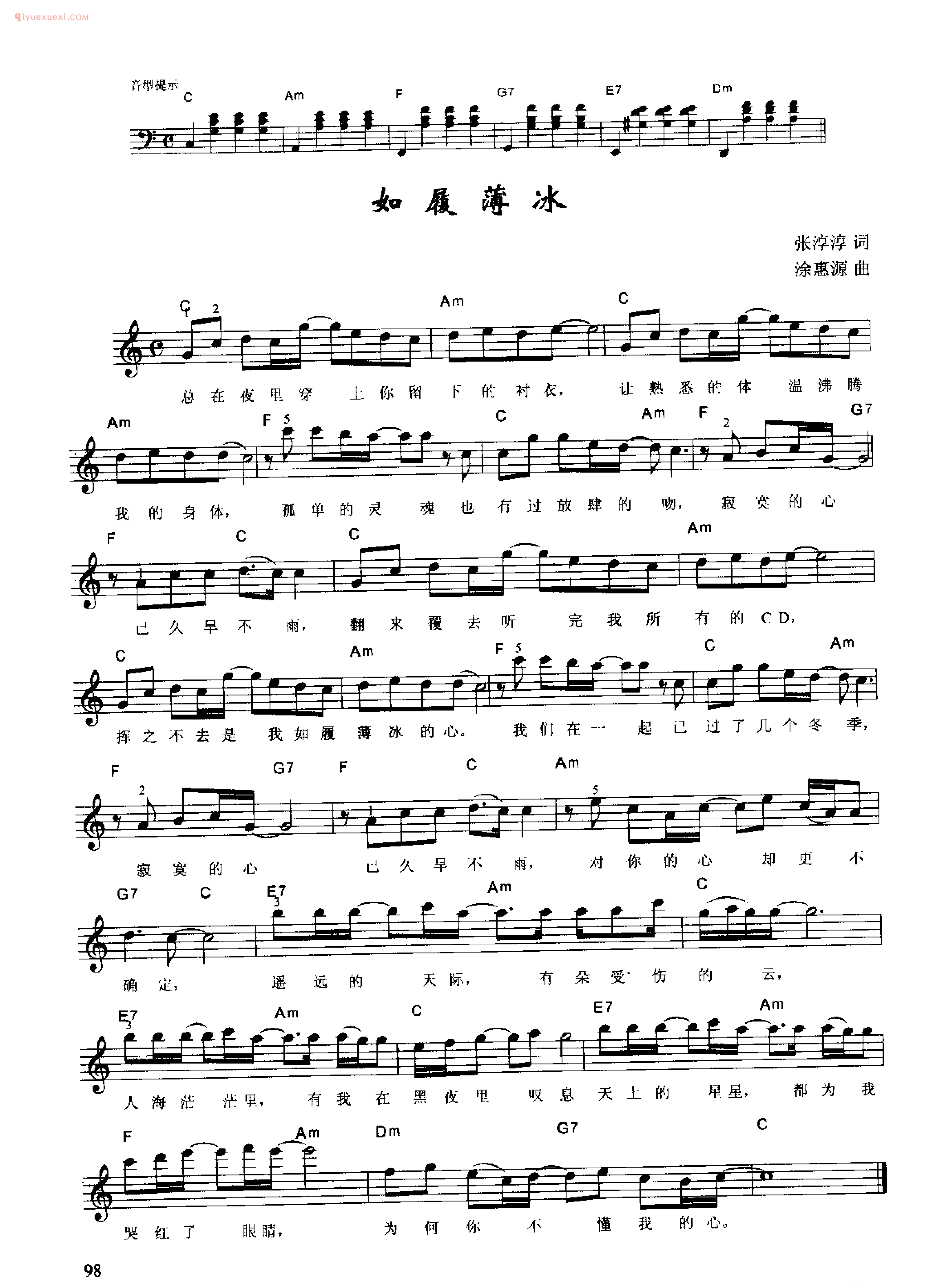 如履薄冰_张淳淳 词_涂惠源 曲_钢琴即兴伴奏歌曲五线谱
