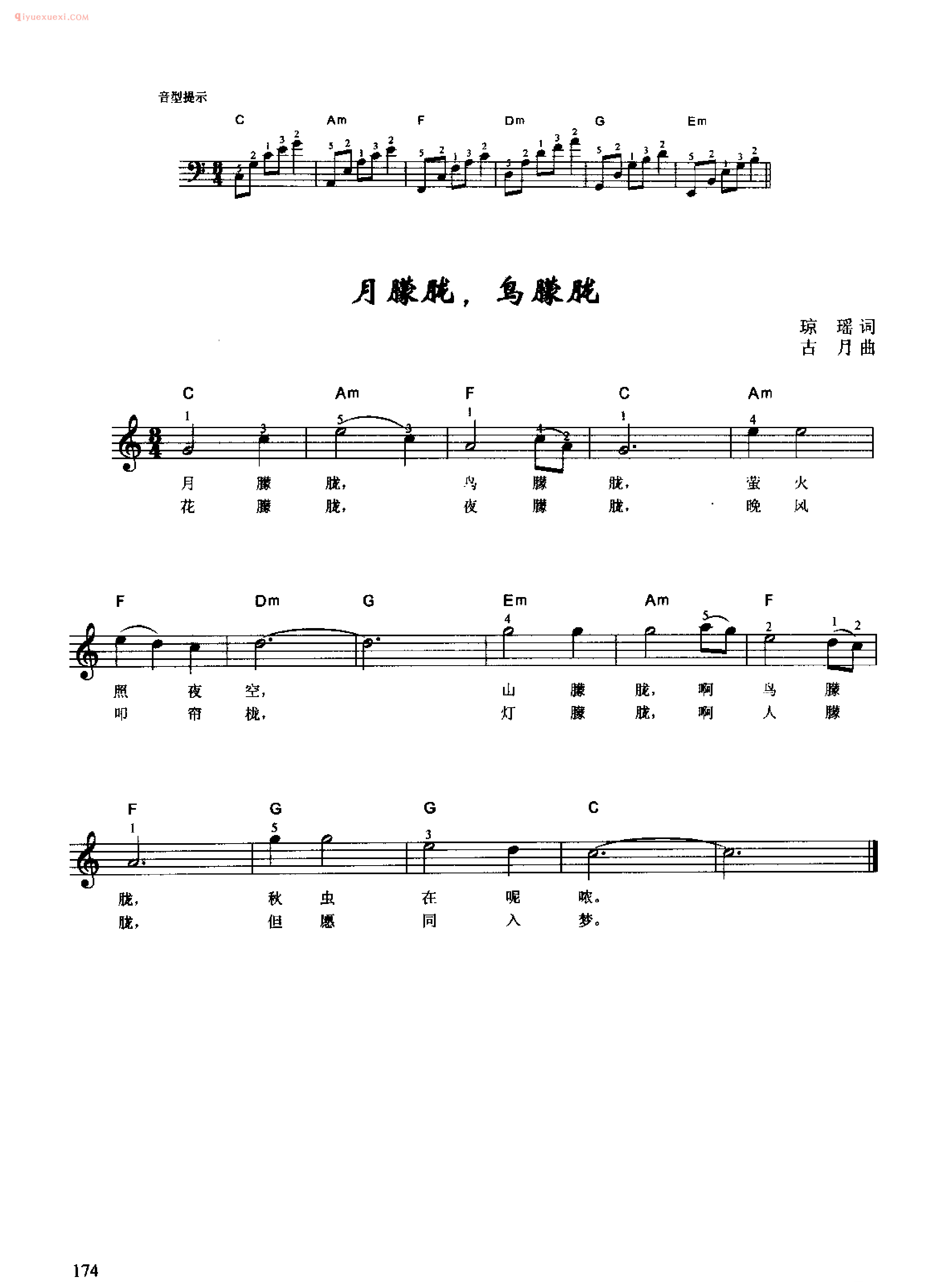 月朦胧,乌朦胧_琼瑶 词_古月 曲_钢琴即兴伴奏歌曲五线谱