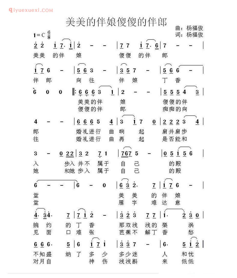 美美的伴娘傻傻的伴郎简谱