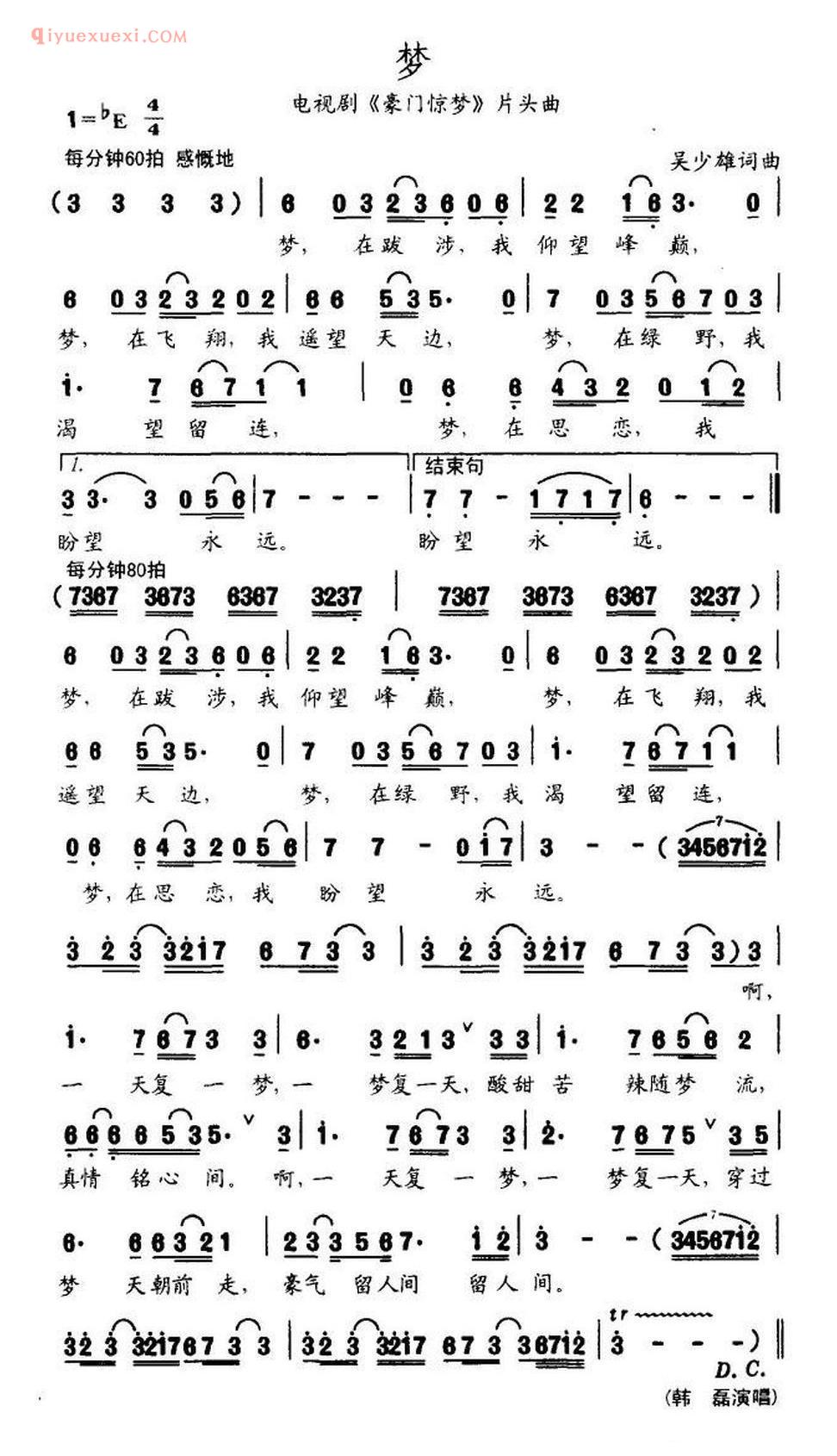 梦（电视剧《豪门惊梦》片头曲） 简谱