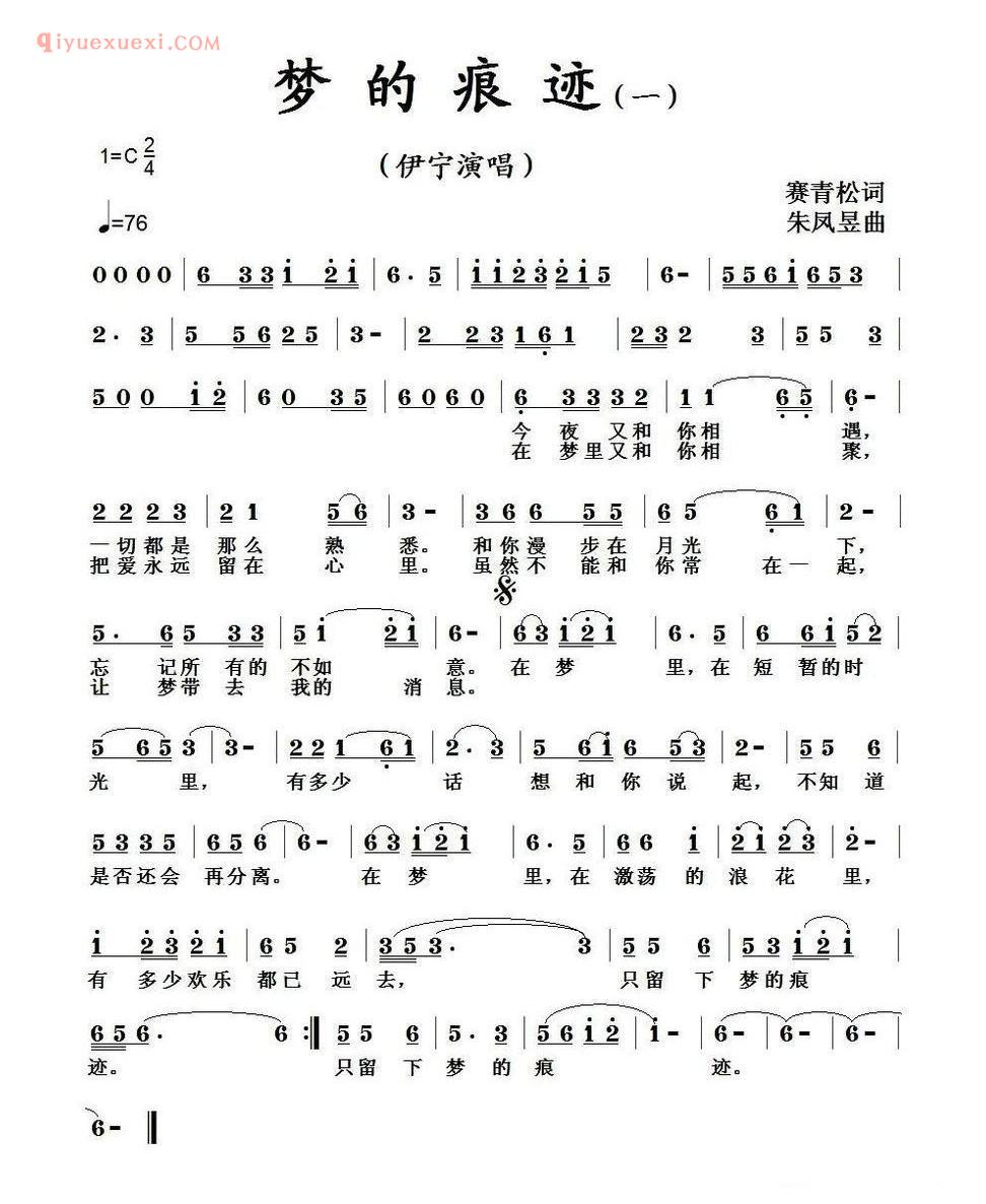 梦的痕迹简谱