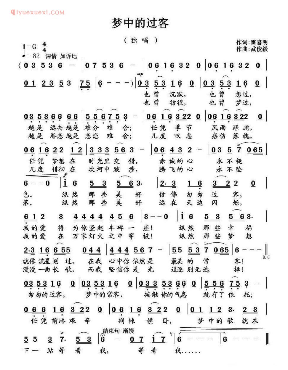 梦中的过客(雷喜明词 武俊毅曲)简谱