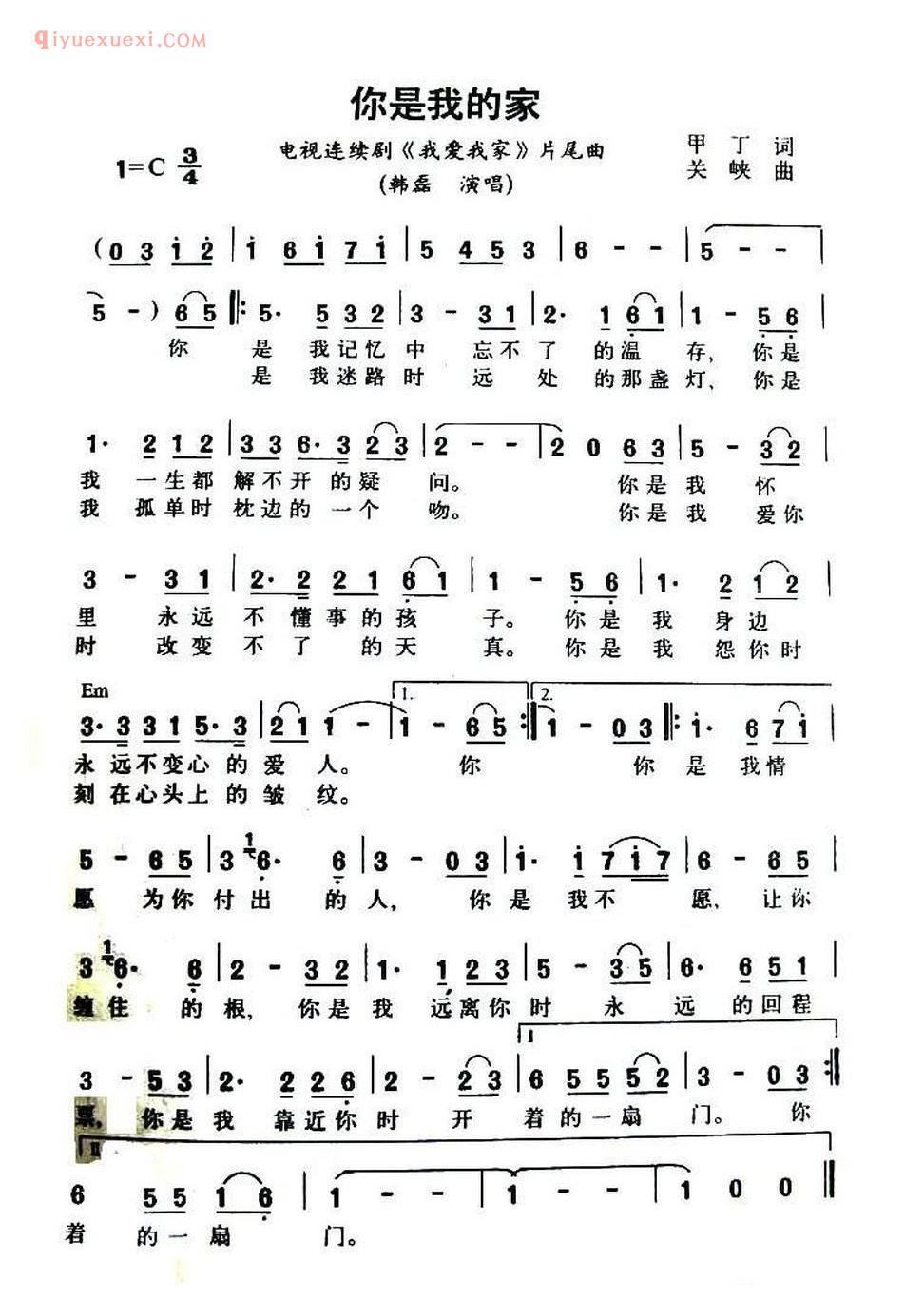 你是我的家(电视剧《我爱我家》片尾曲)简谱