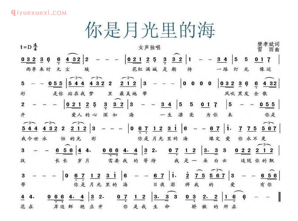 你是月光里的海简谱