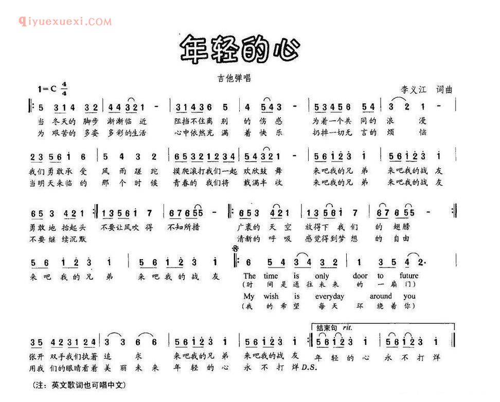 年轻的心(李义江 词曲)简谱
