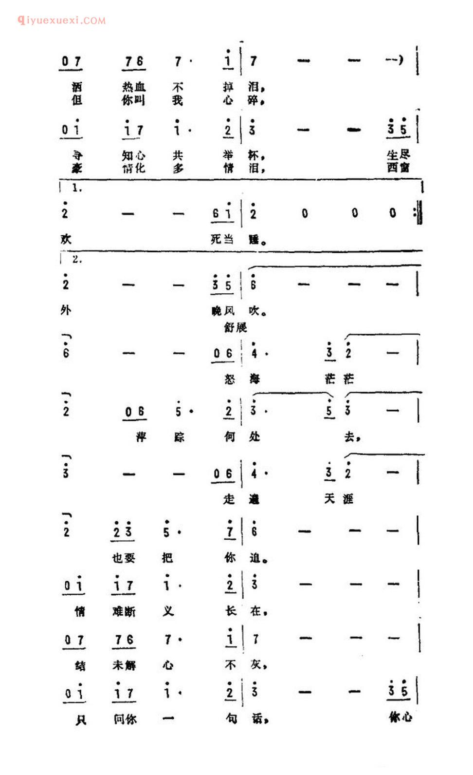 怒海萍踪(新加坡电视剧《怒海萍踪》主题曲) 简谱