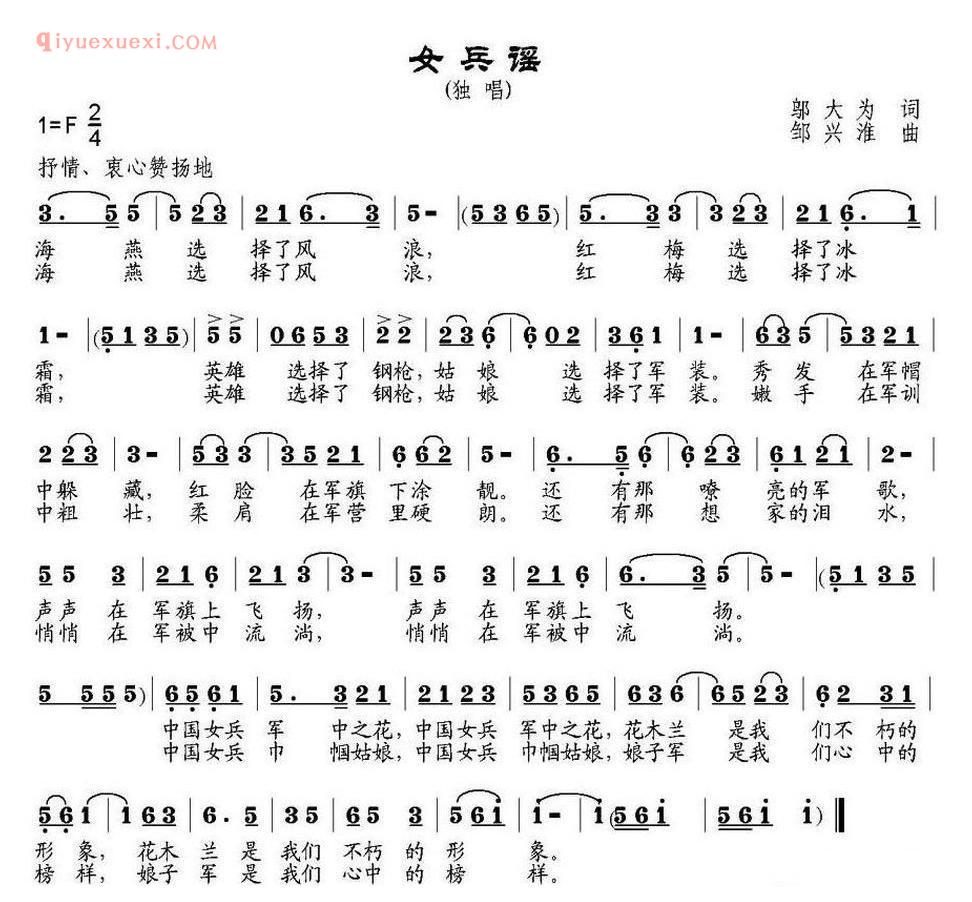 女兵谣(邬大为词 邹兴淮曲)简谱