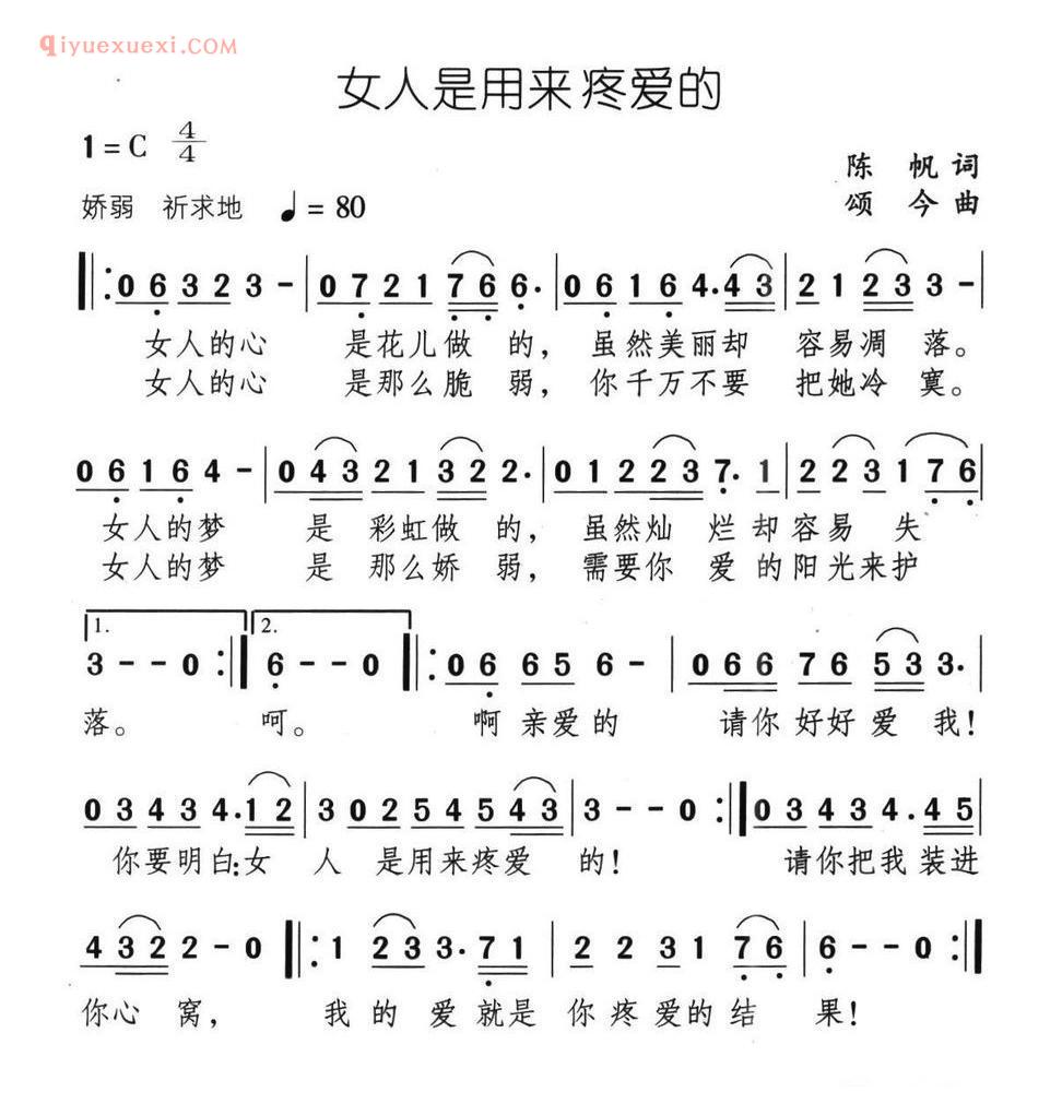 女人是用来疼爱的简谱